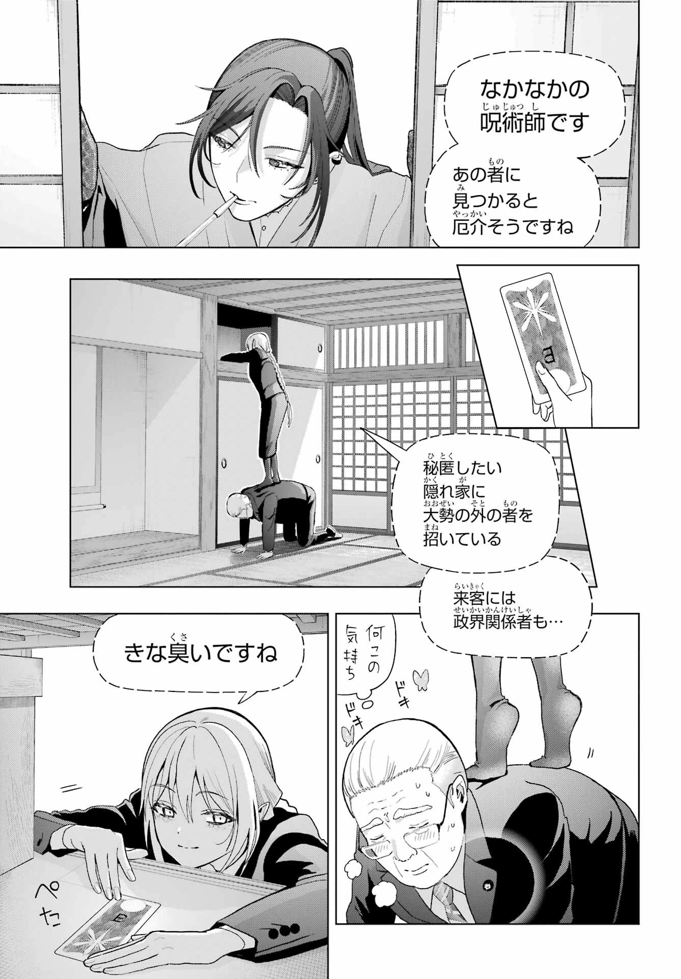 僕の呪いの吸血姫 第37話 - 7