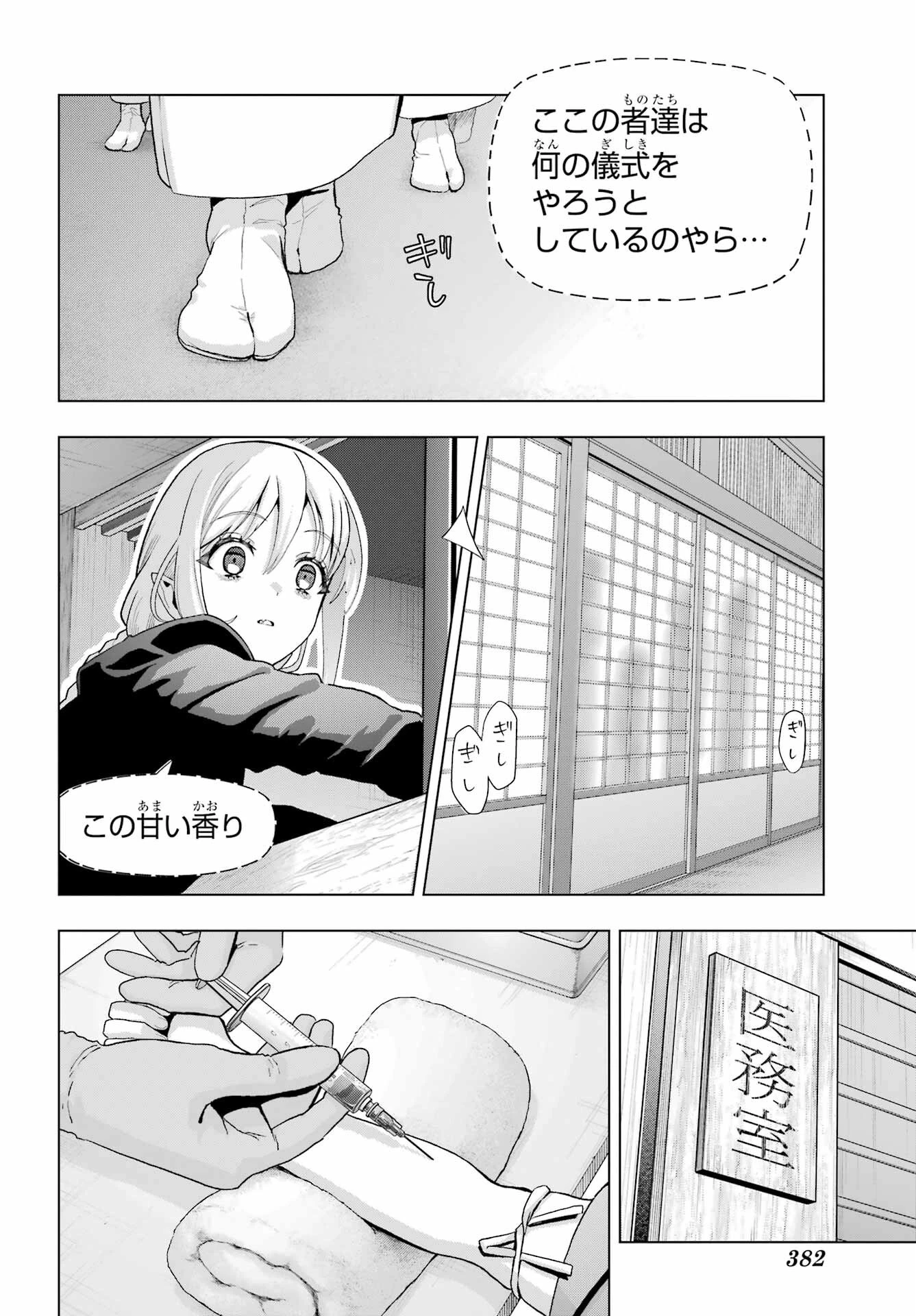 僕の呪いの吸血姫 第37話 - 8