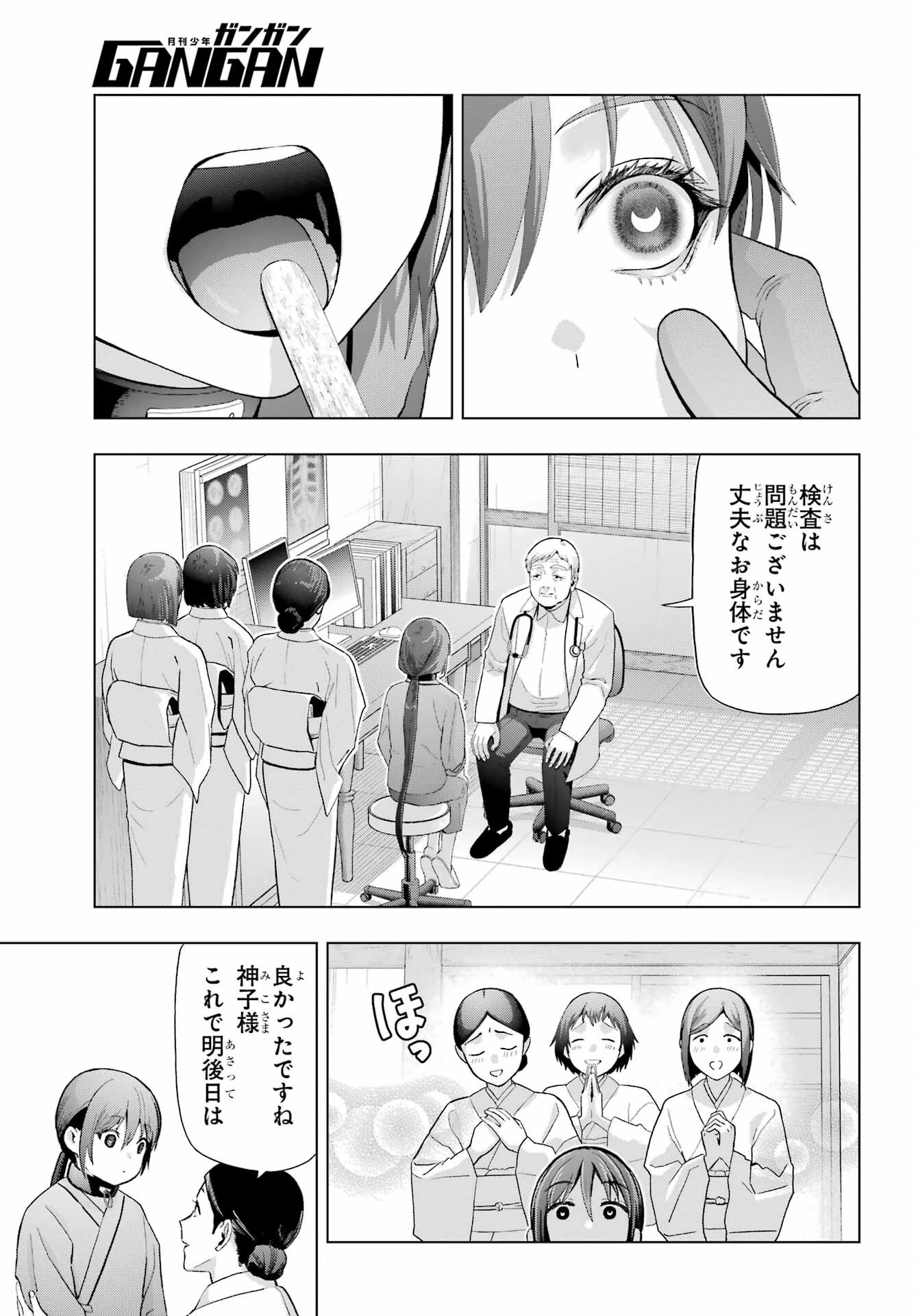 僕の呪いの吸血姫 第37話 - 9