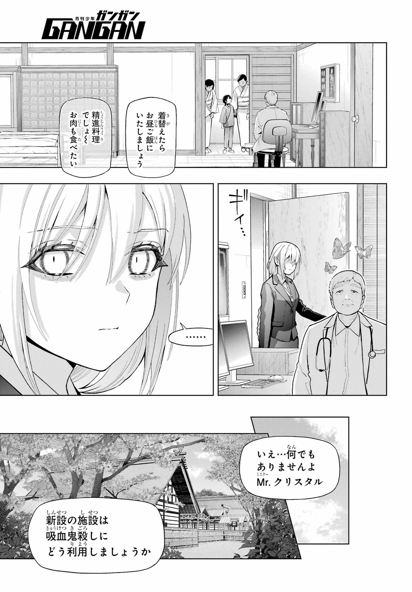 僕の呪いの吸血姫 第37話 - 11