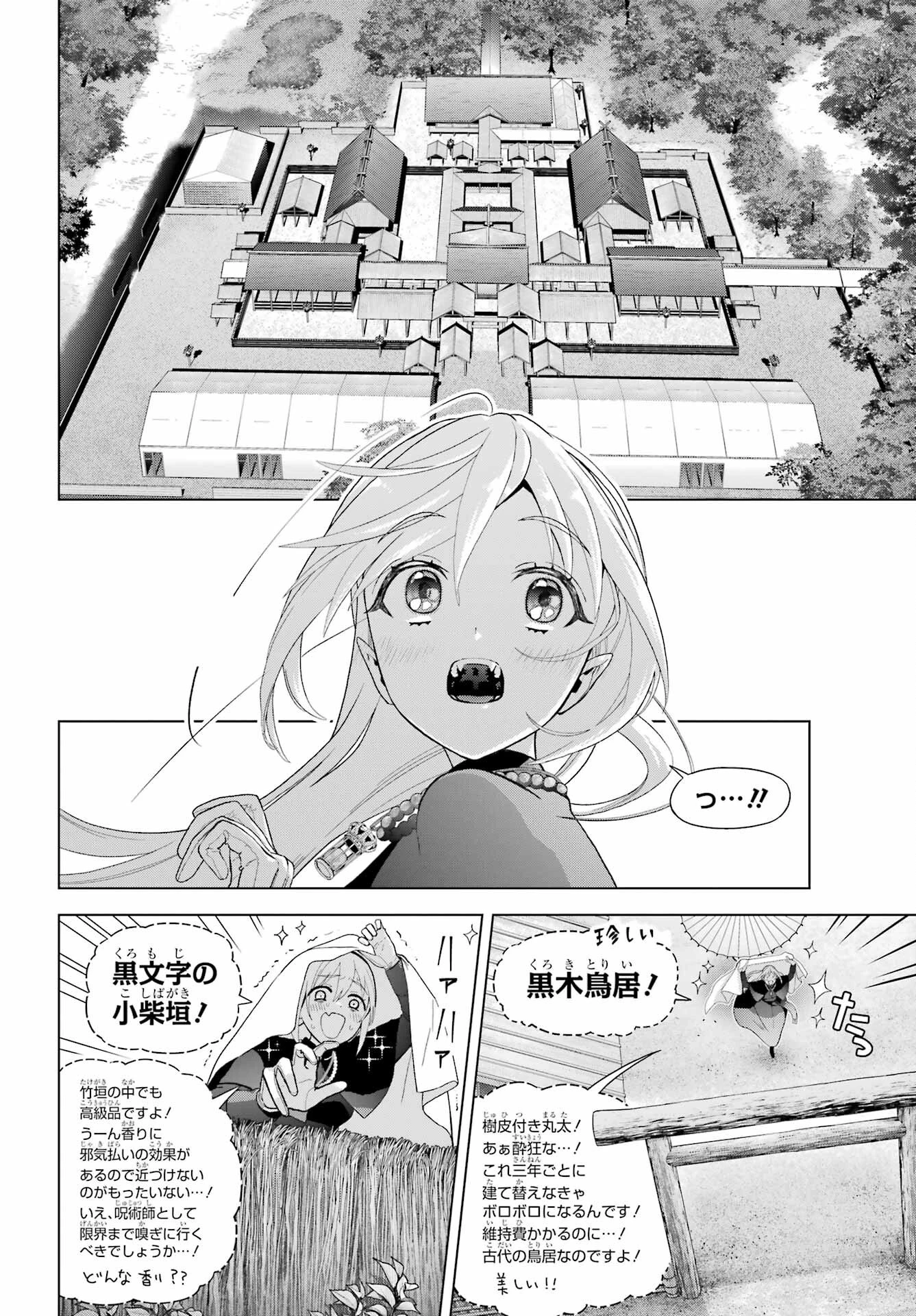 僕の呪いの吸血姫 第37話 - 12