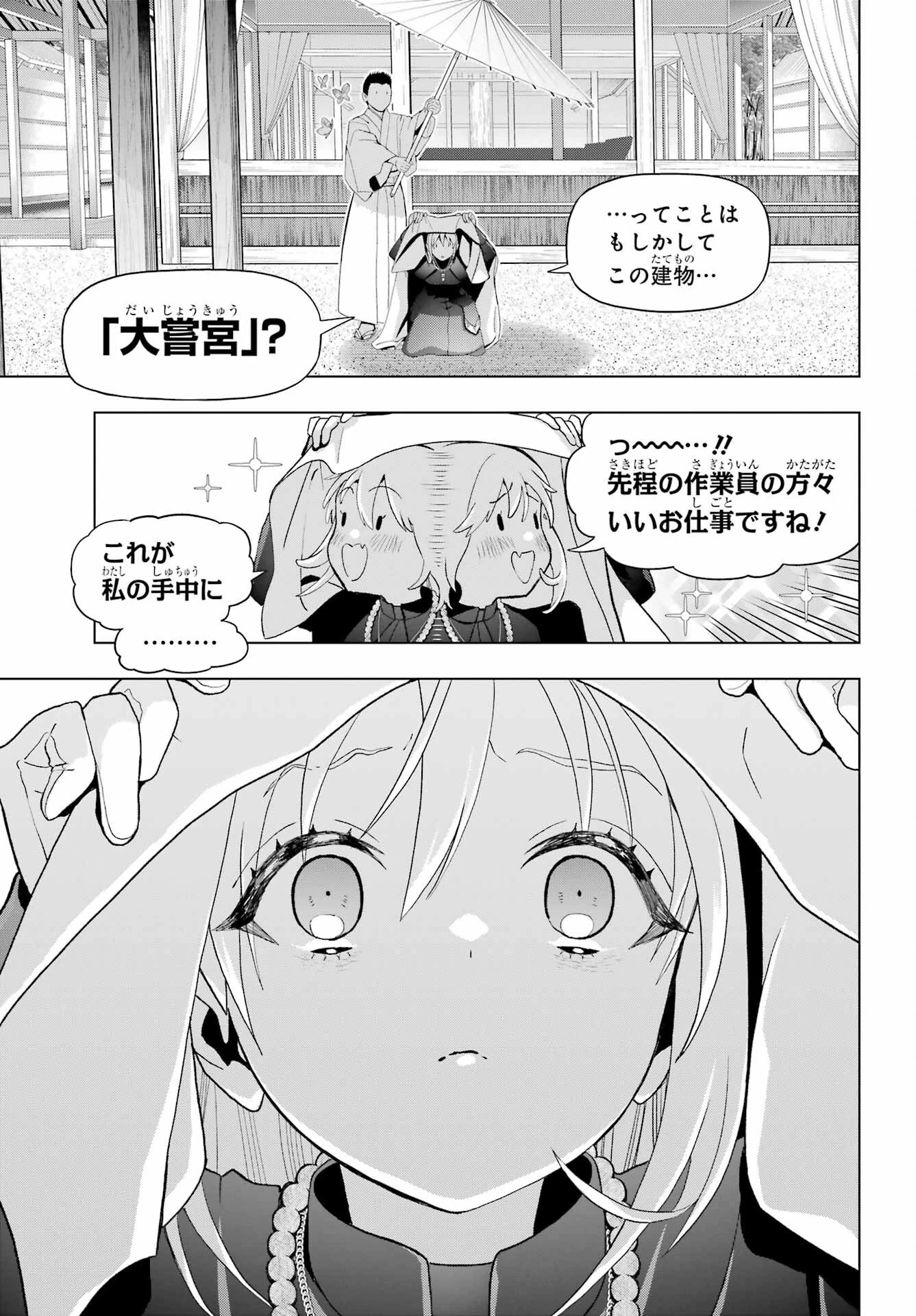 僕の呪いの吸血姫 第37話 - 13