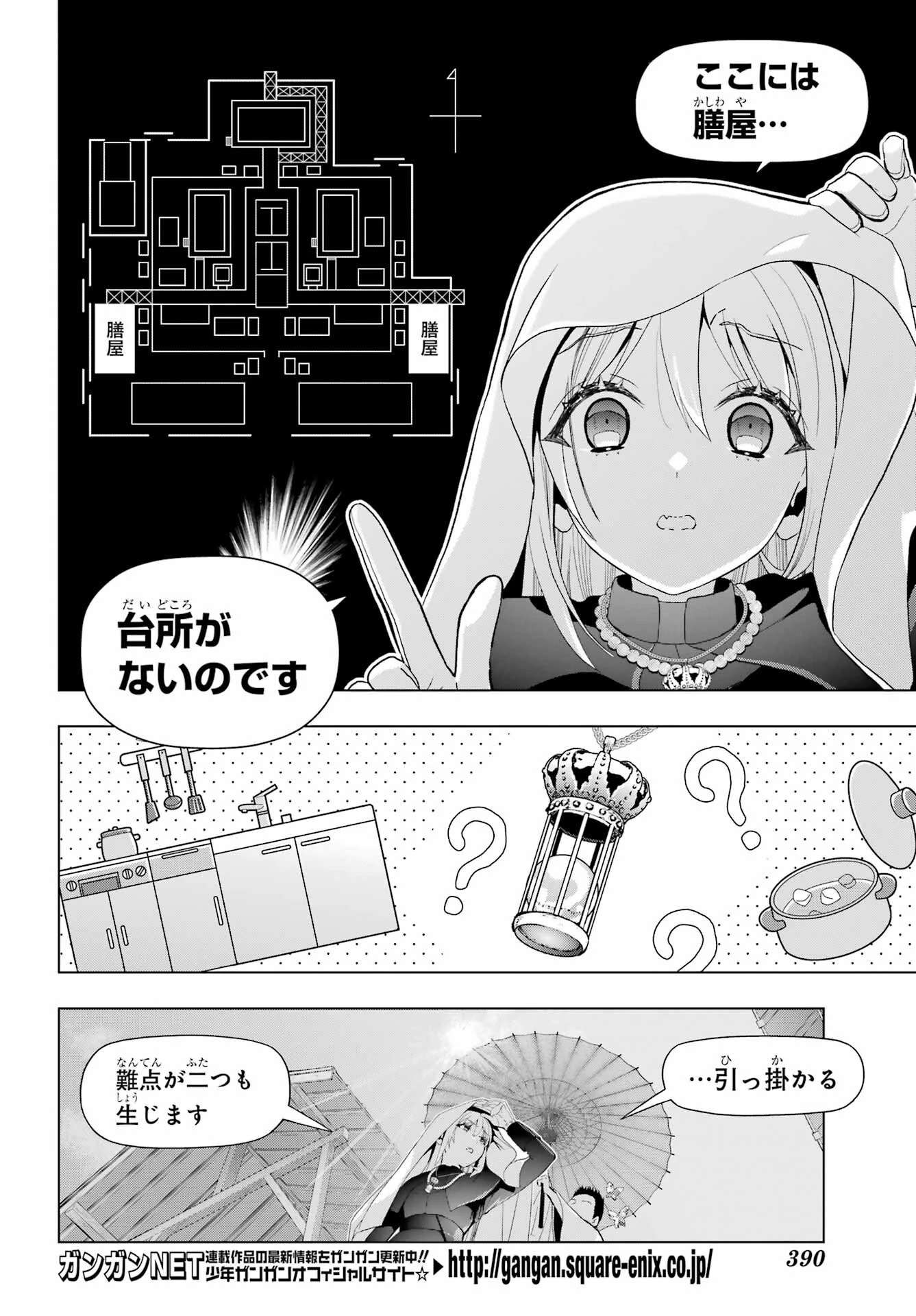 僕の呪いの吸血姫 第37話 - 16