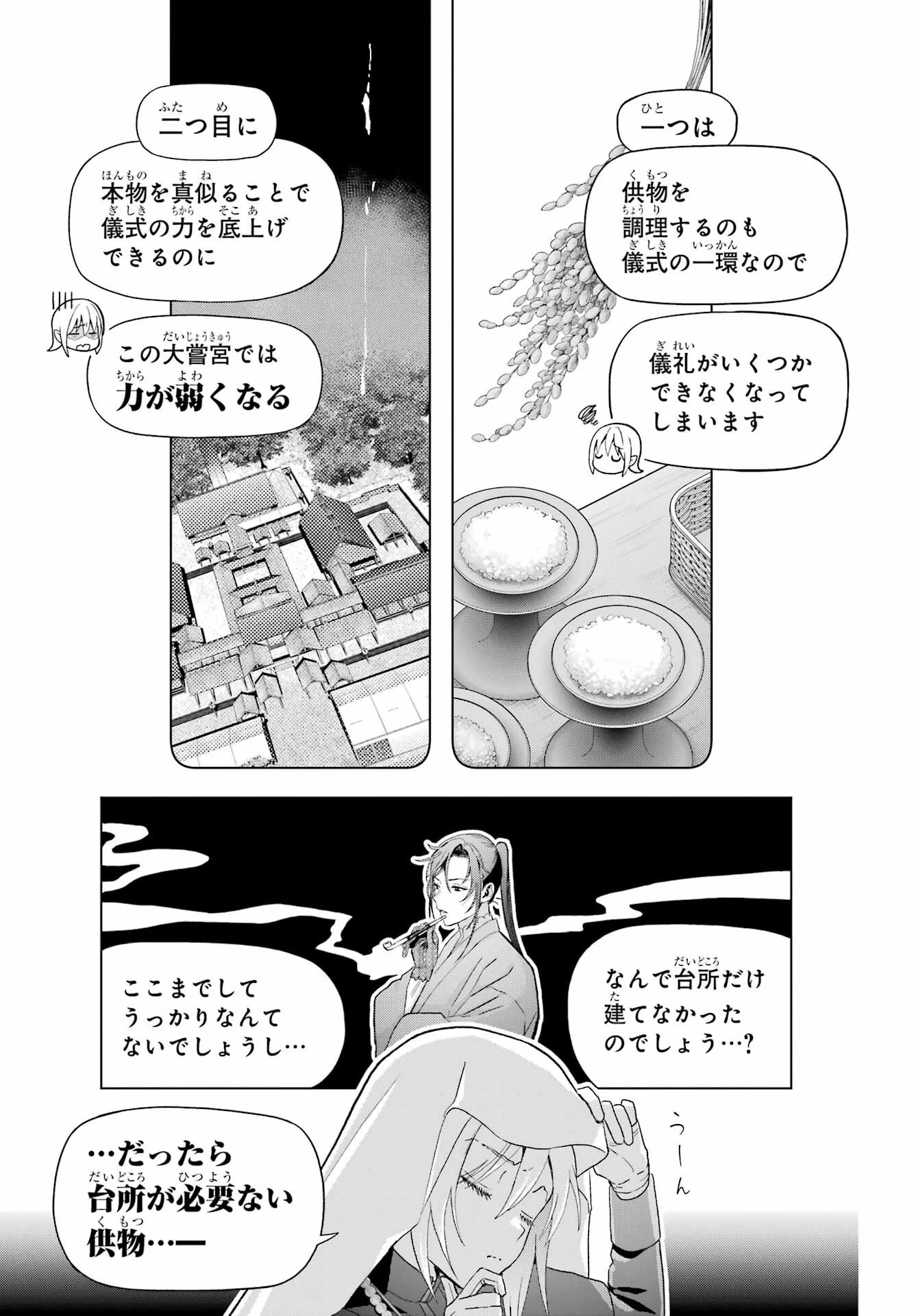 僕の呪いの吸血姫 第37話 - 17