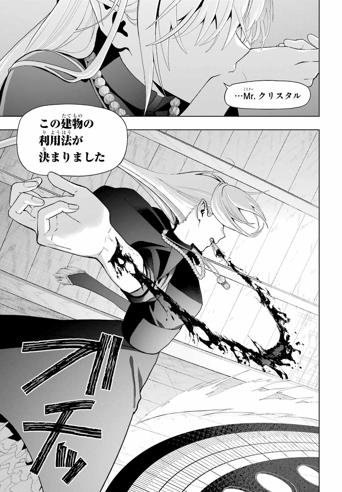 僕の呪いの吸血姫 第37話 - 21