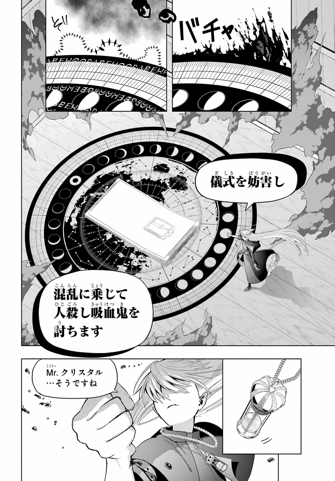 僕の呪いの吸血姫 第37話 - 22