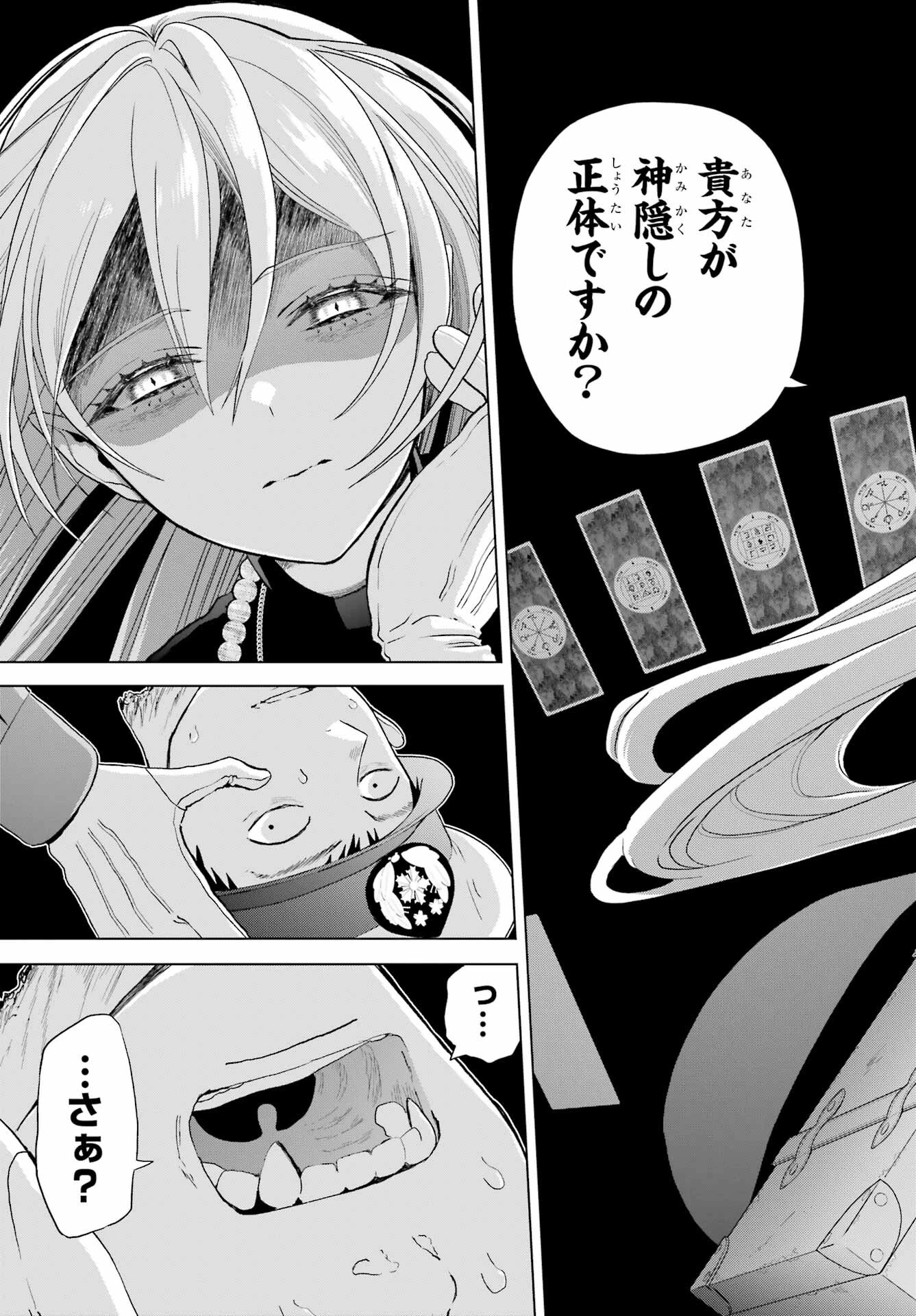 僕の呪いの吸血姫 第36話 - 5