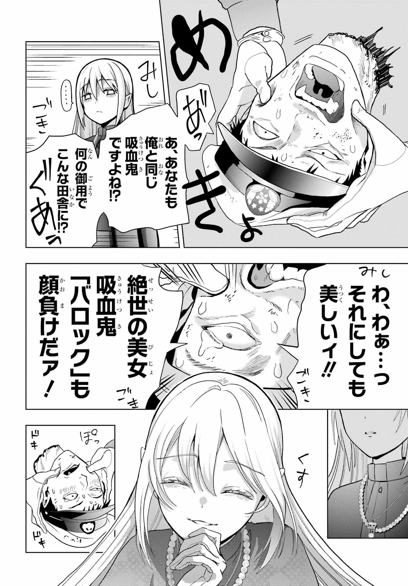 僕の呪いの吸血姫 第36話 - 6