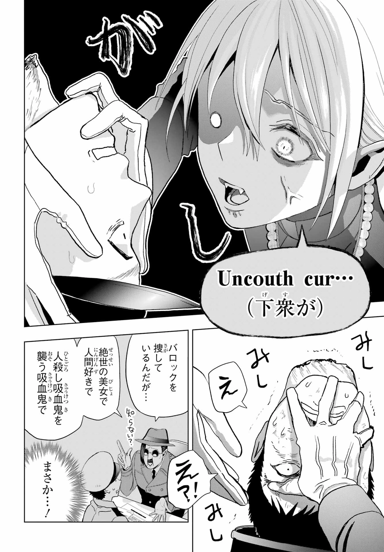 僕の呪いの吸血姫 第36話 - 8