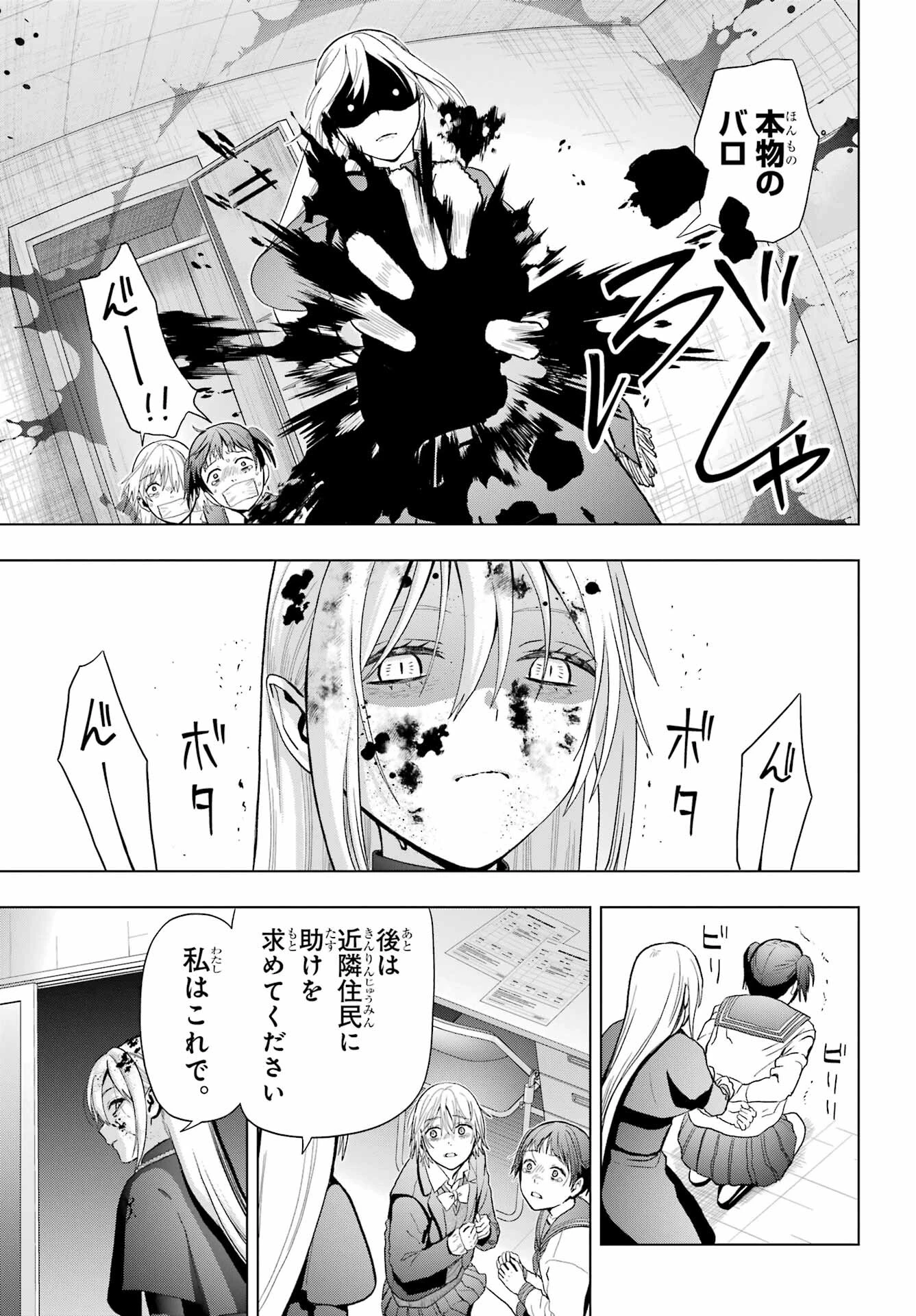 僕の呪いの吸血姫 第36話 - 9