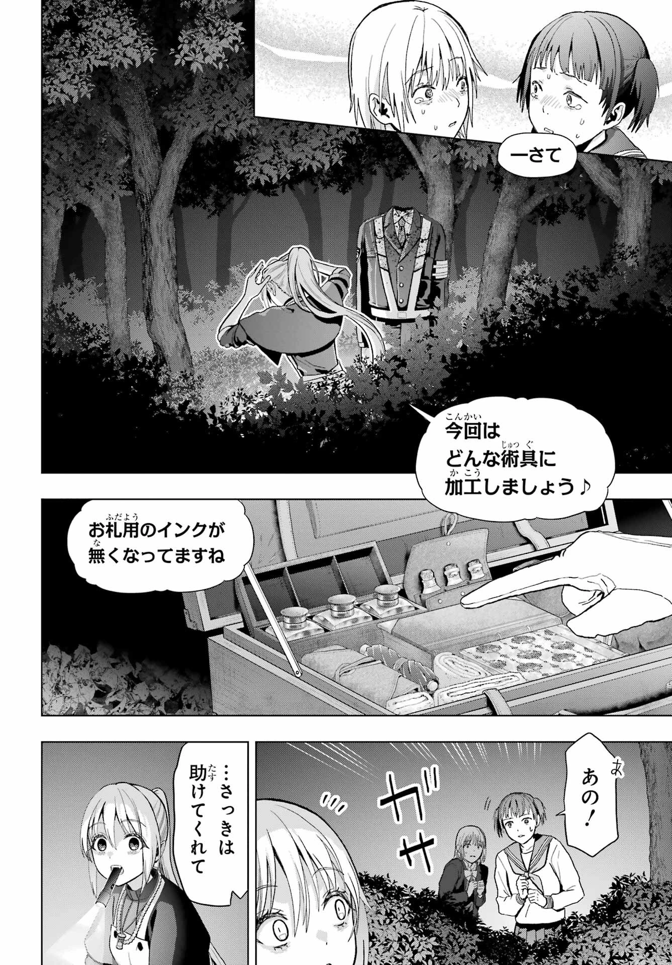 僕の呪いの吸血姫 第36話 - 10