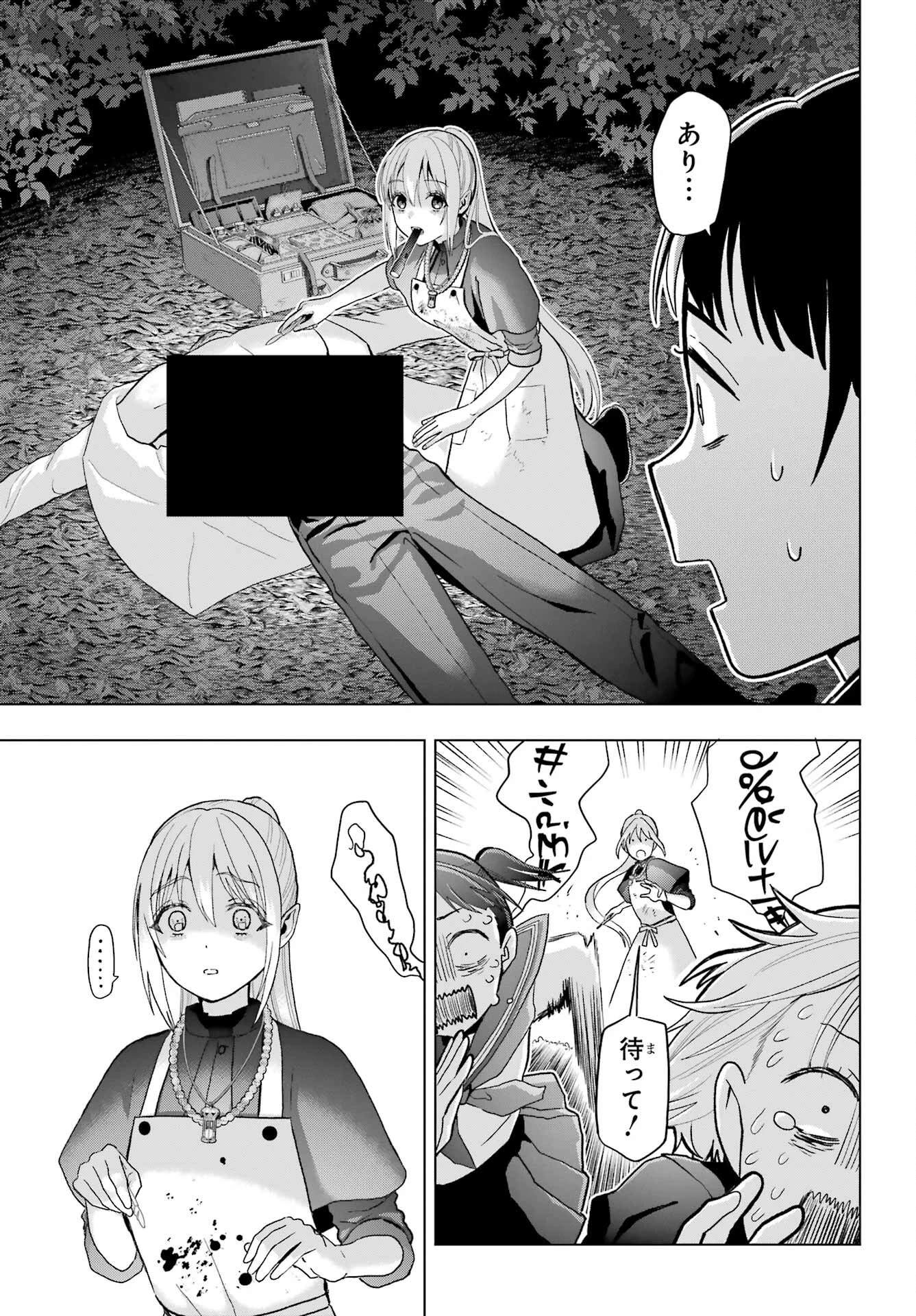 僕の呪いの吸血姫 第36話 - 11
