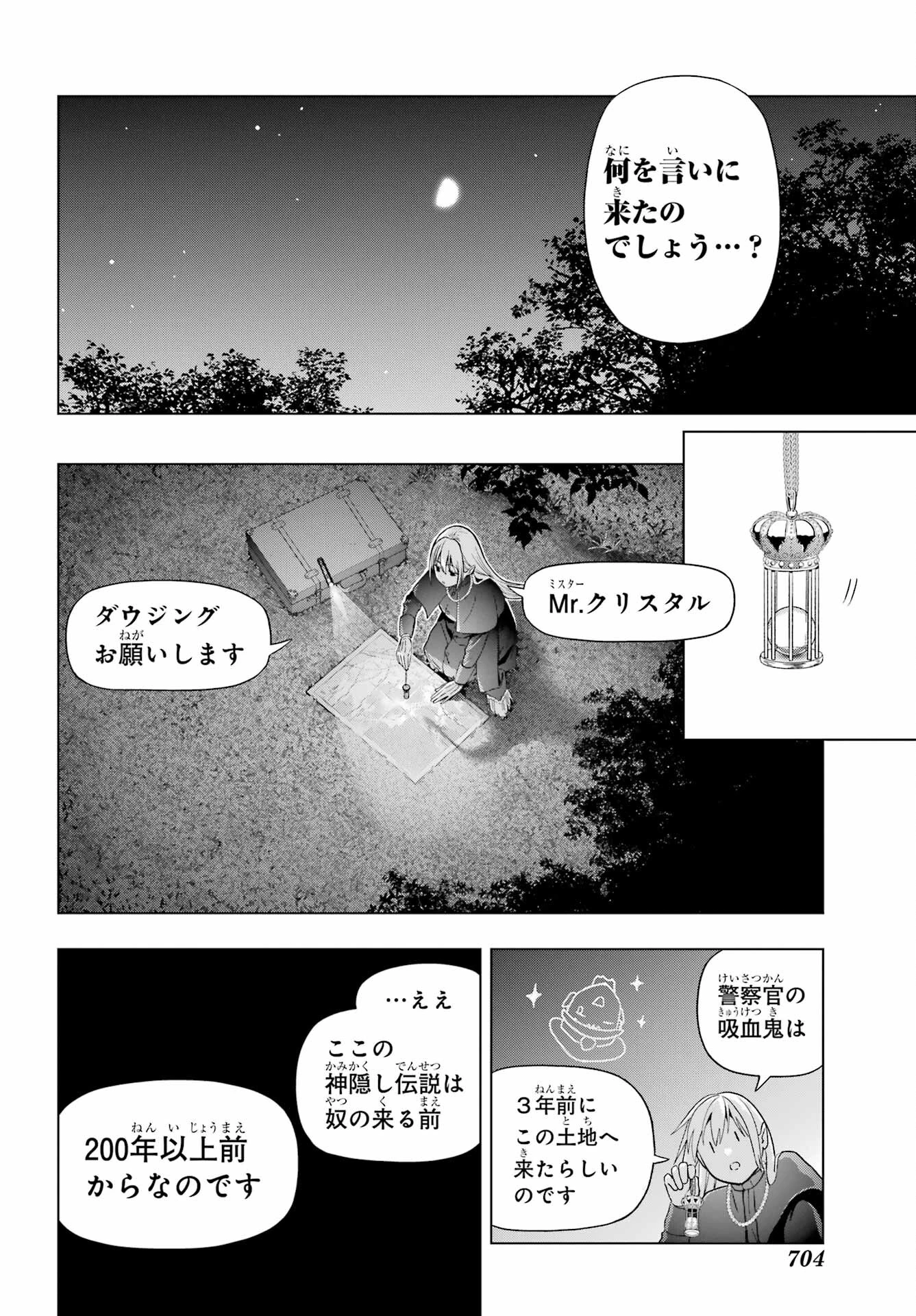 僕の呪いの吸血姫 第36話 - 12
