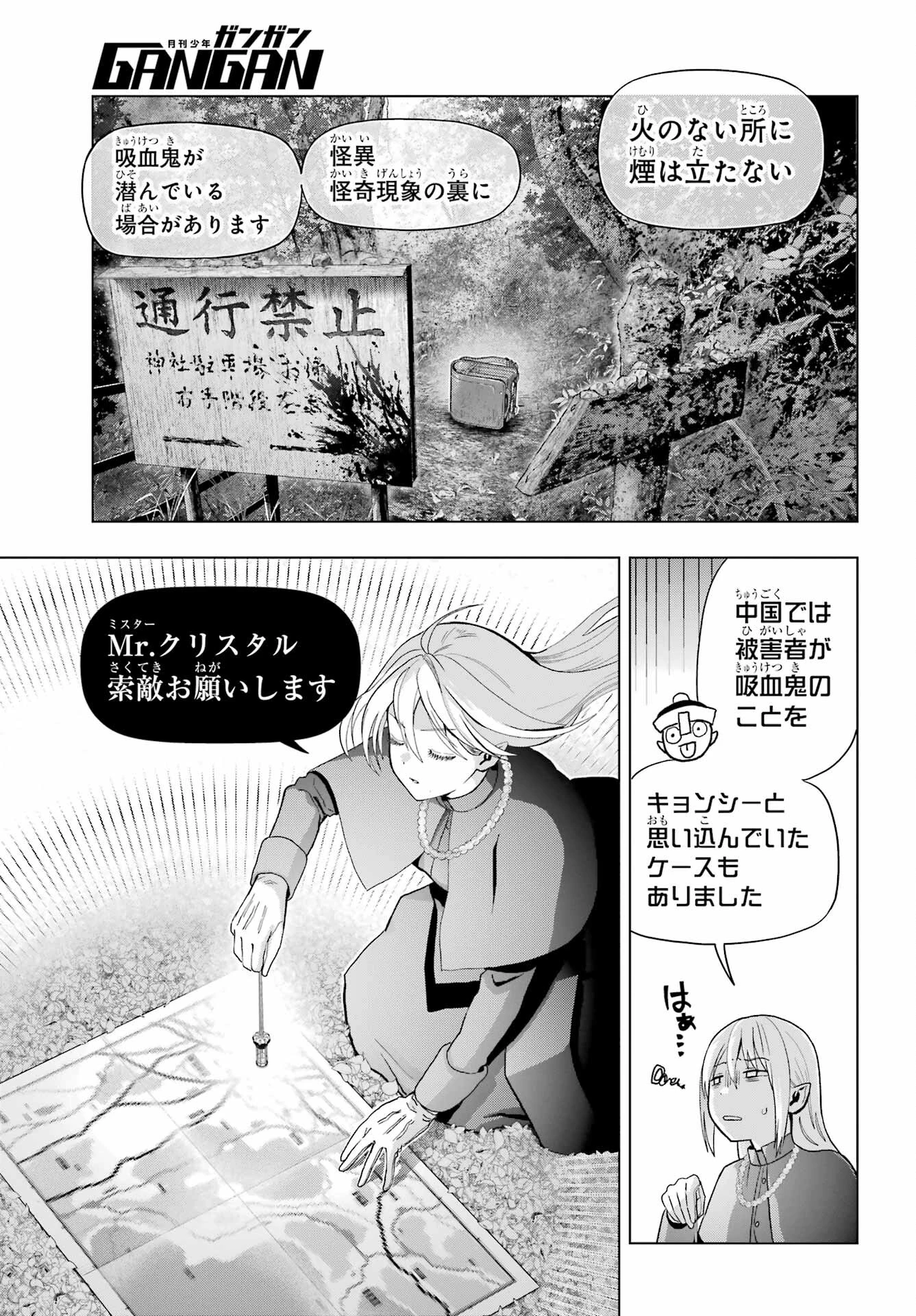 僕の呪いの吸血姫 第36話 - 13