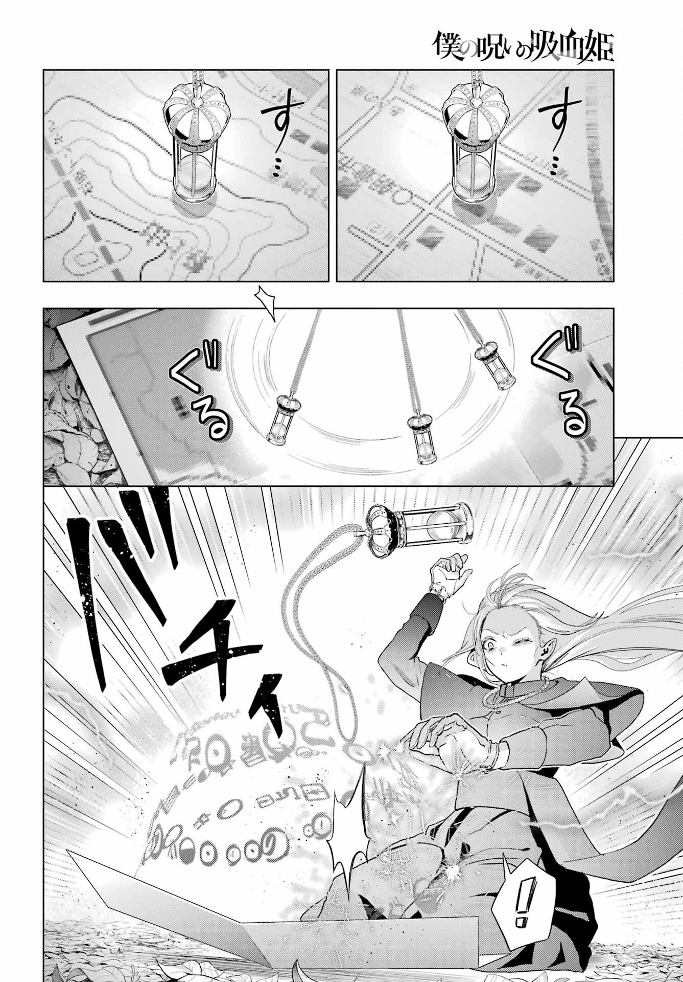 僕の呪いの吸血姫 第36話 - 14