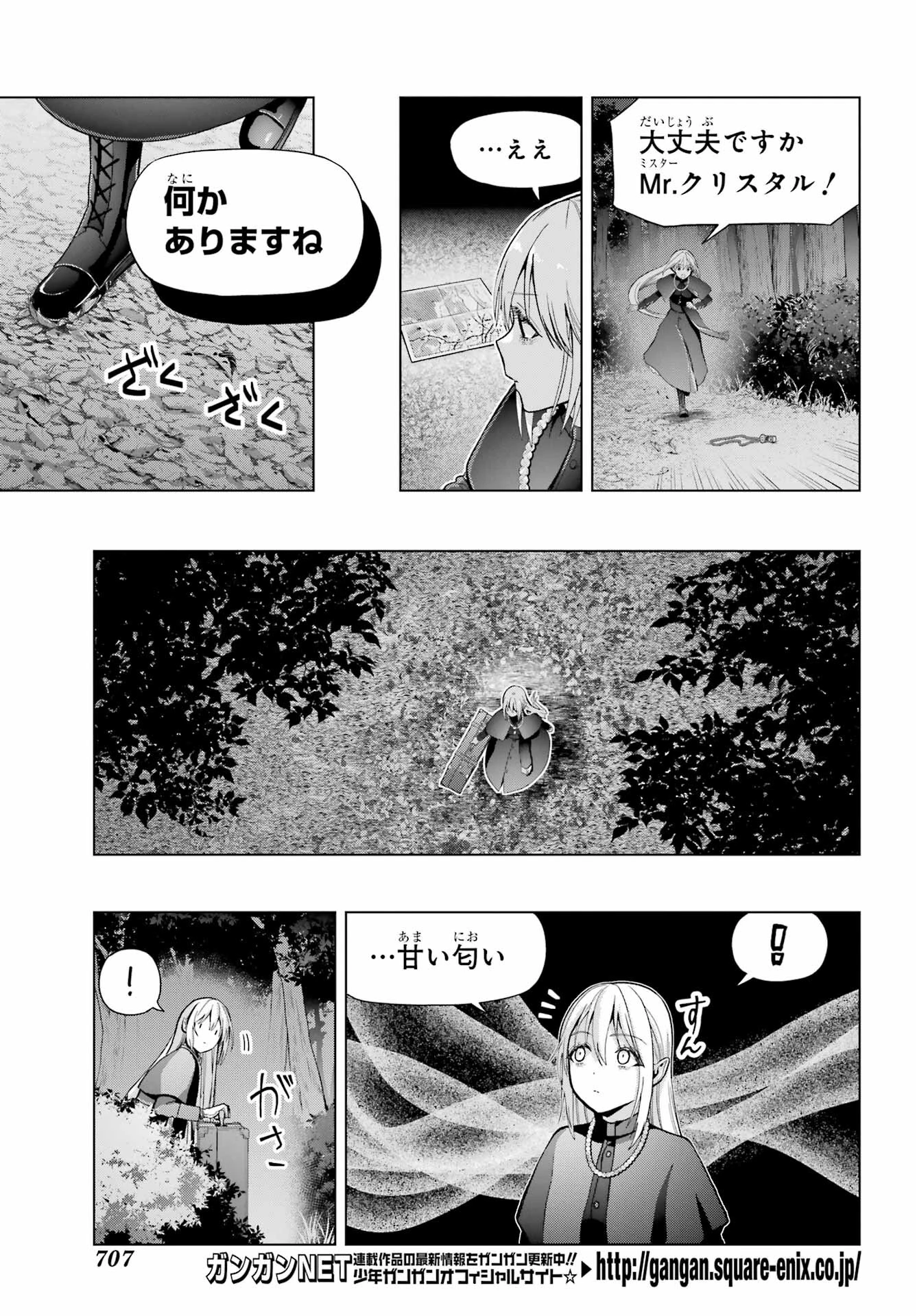 僕の呪いの吸血姫 第36話 - 15