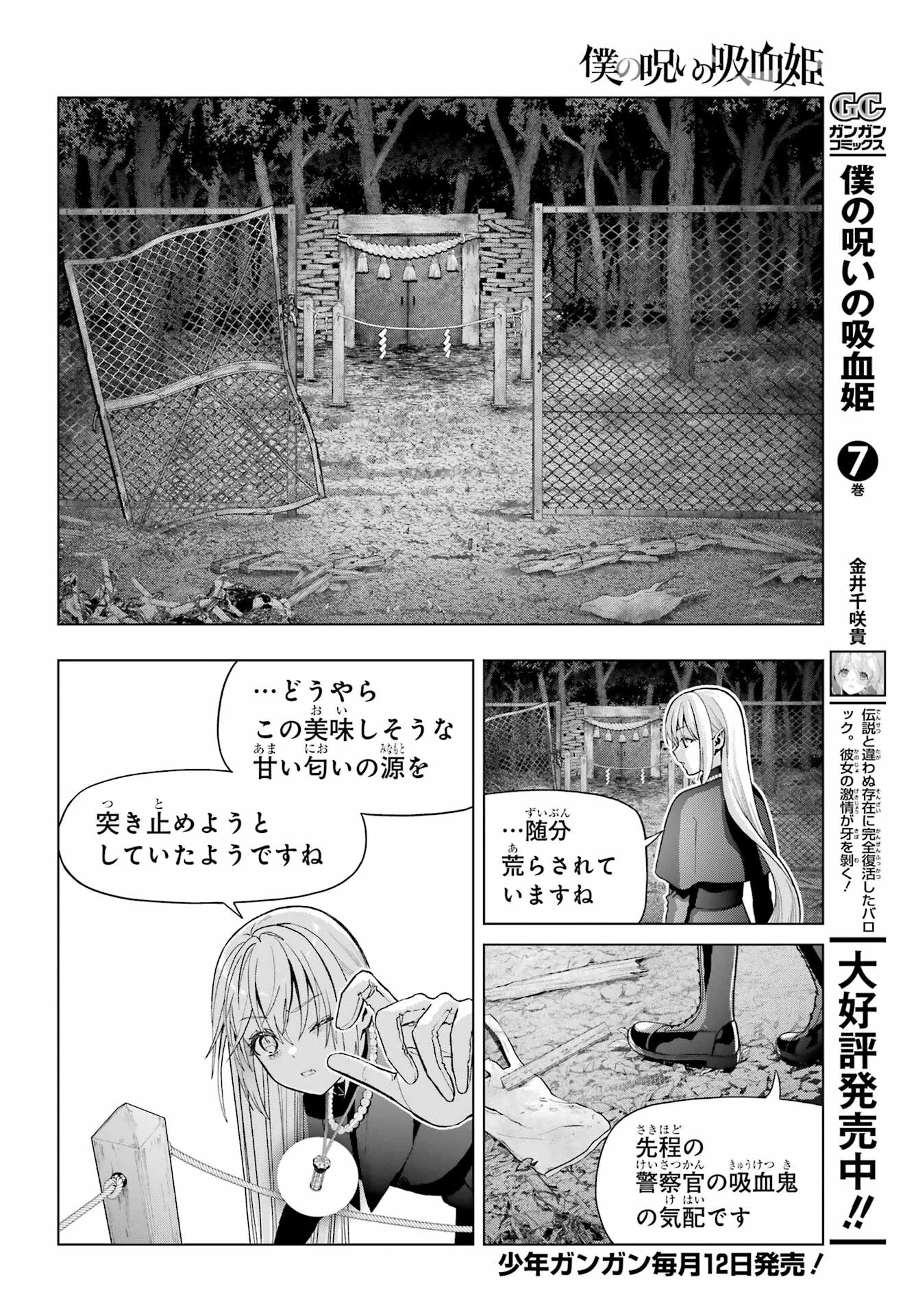 僕の呪いの吸血姫 第36話 - 16