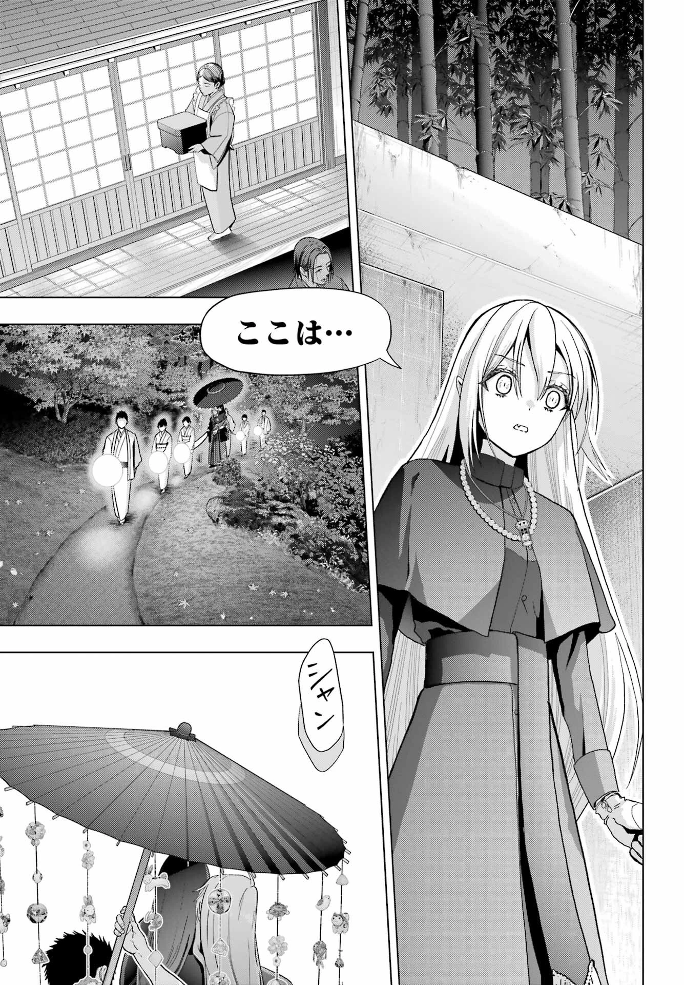僕の呪いの吸血姫 第36話 - 19
