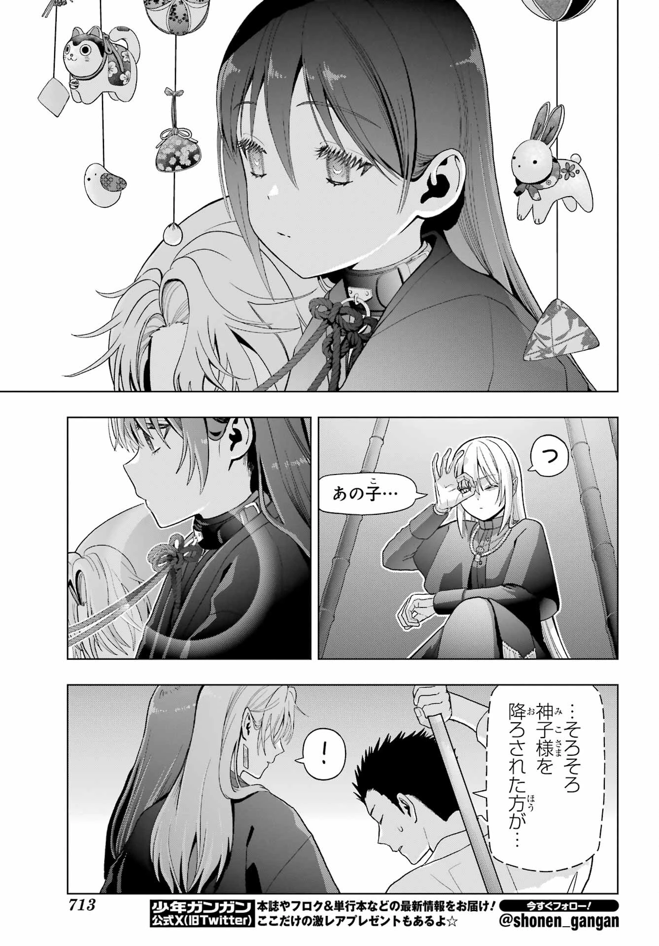 僕の呪いの吸血姫 第36話 - 21