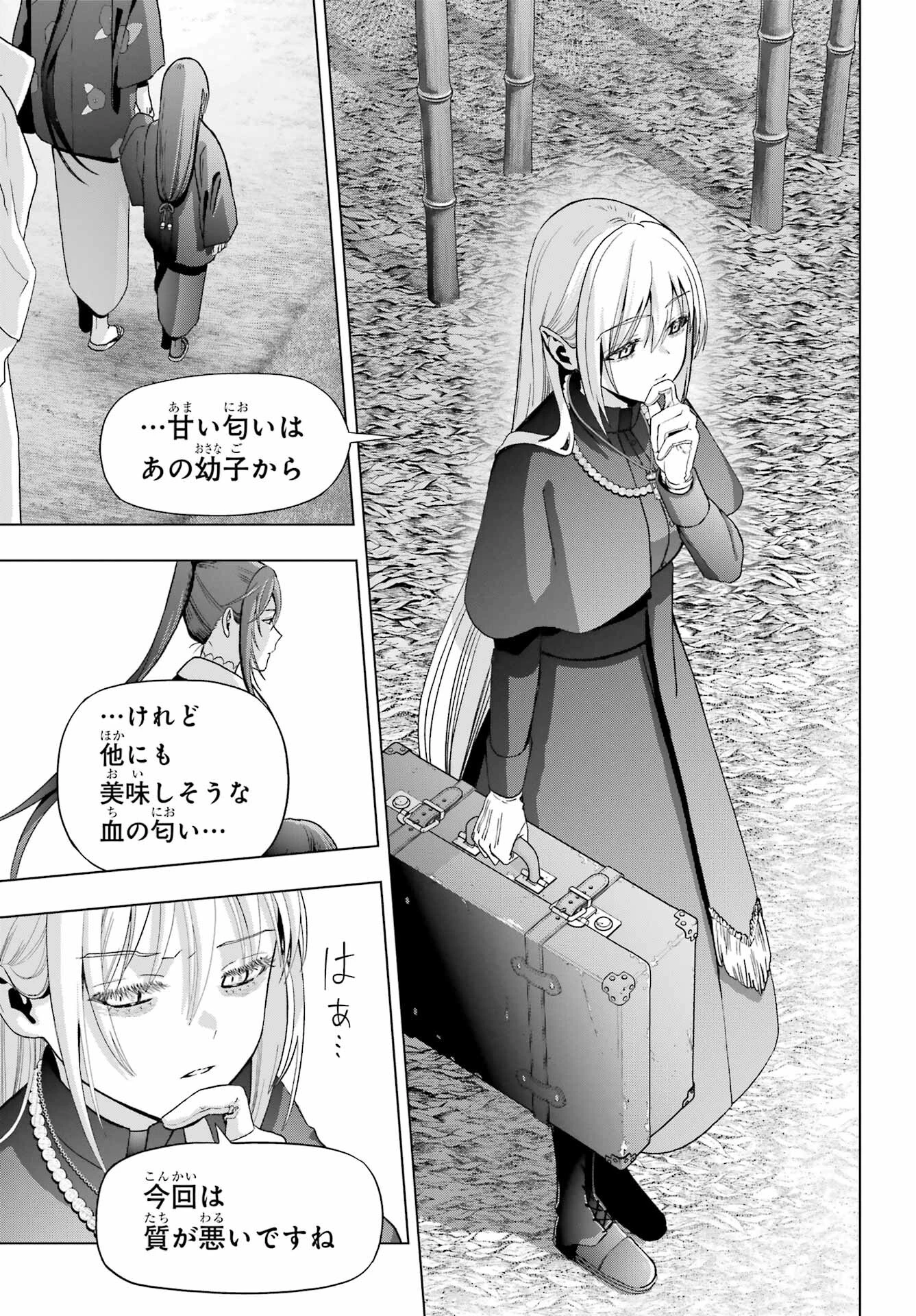 僕の呪いの吸血姫 第36話 - 27