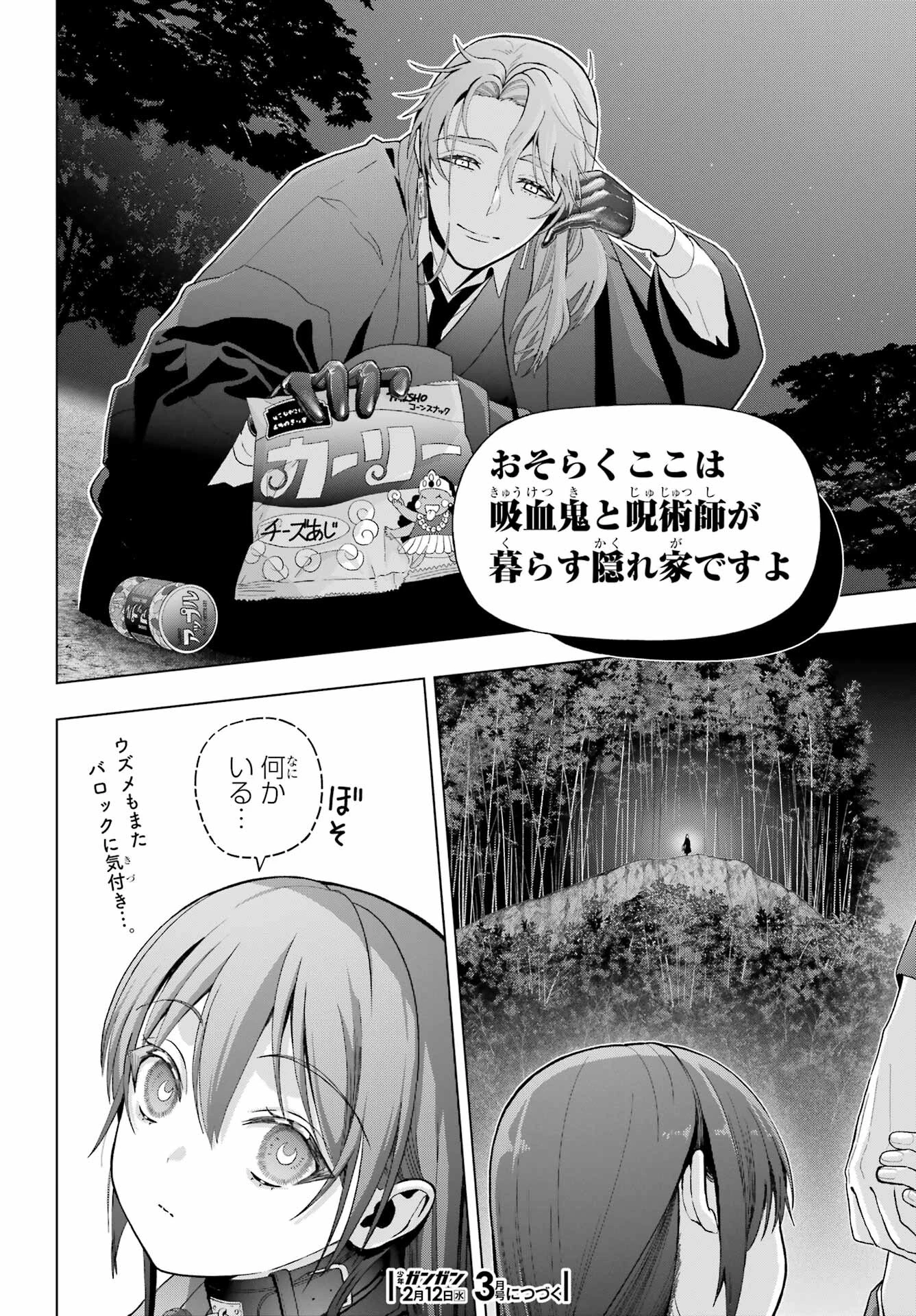 僕の呪いの吸血姫 第36話 - 28