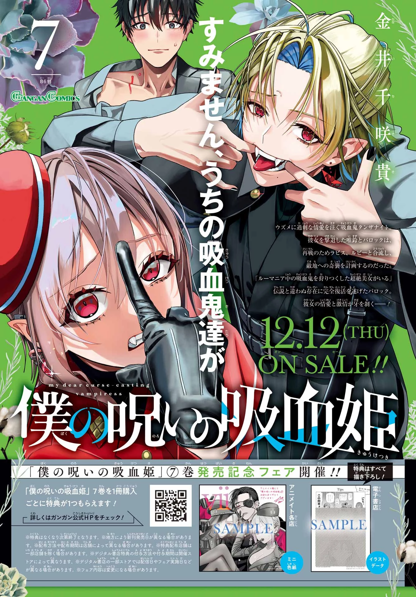 僕の呪いの吸血姫 第35話 - 2
