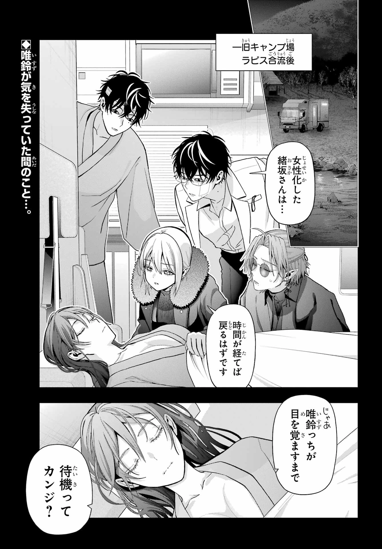 僕の呪いの吸血姫 第35話 - 3
