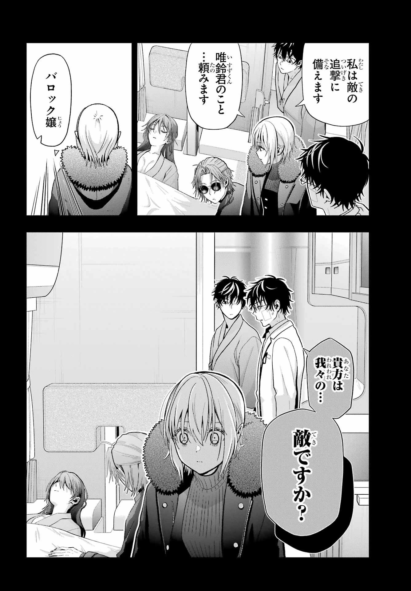 僕の呪いの吸血姫 第35話 - 4