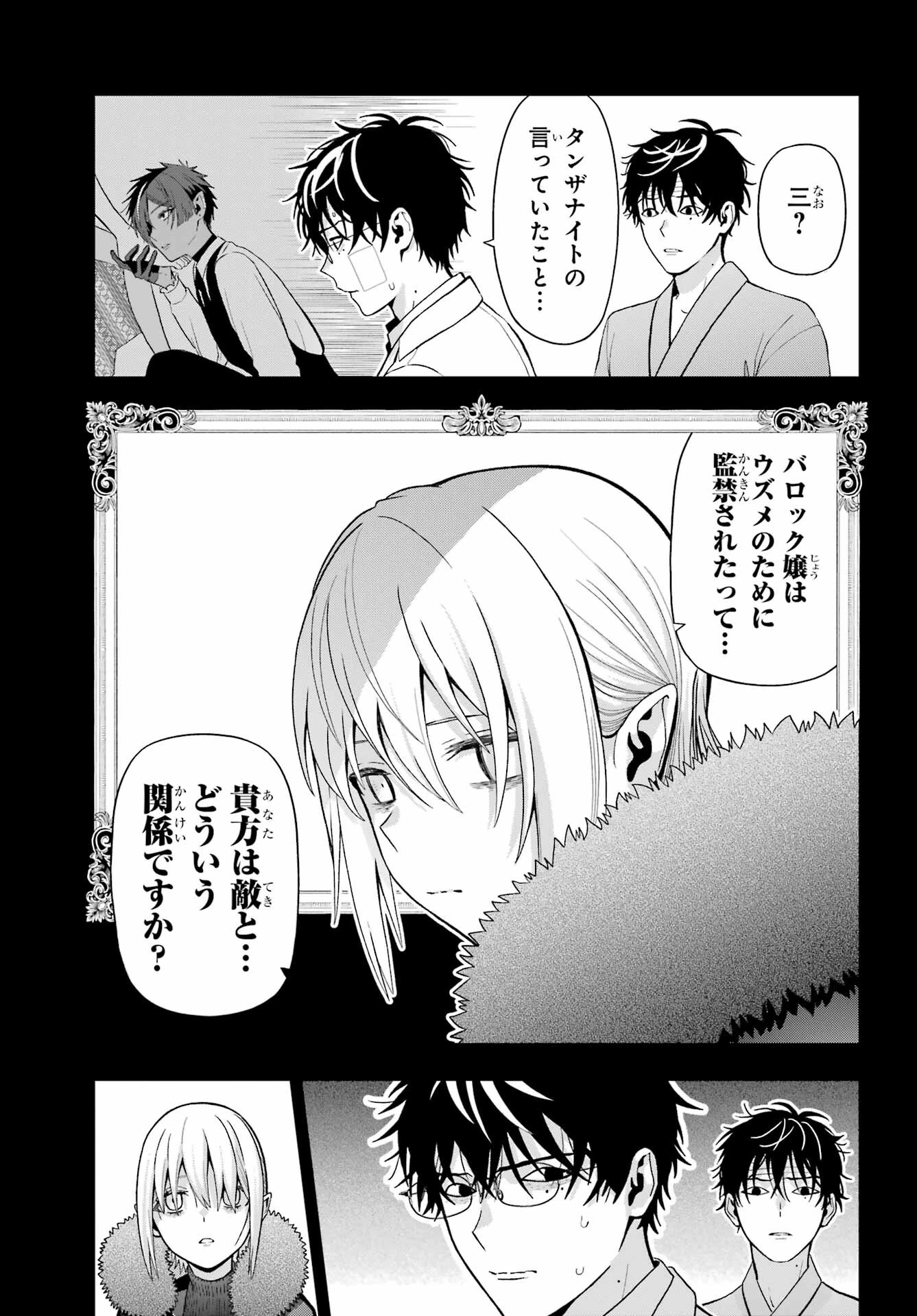 僕の呪いの吸血姫 第35話 - 5