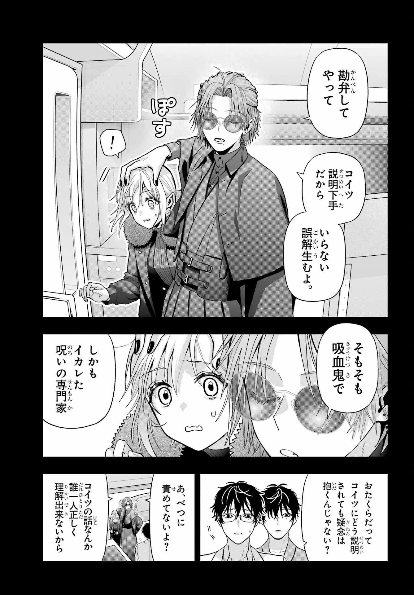 僕の呪いの吸血姫 第35話 - 7