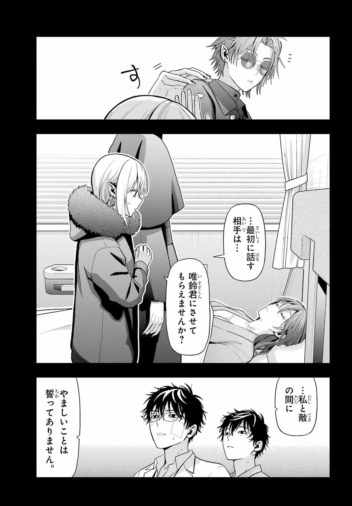 僕の呪いの吸血姫 第35話 - 9