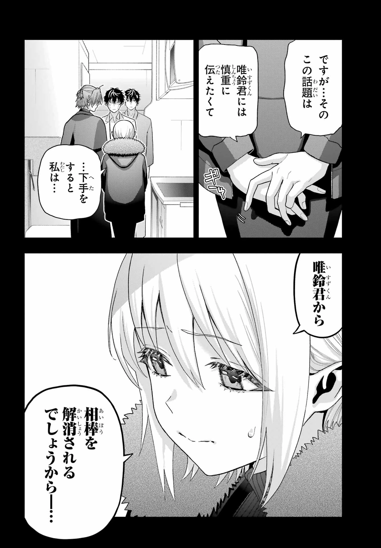 僕の呪いの吸血姫 第35話 - 10