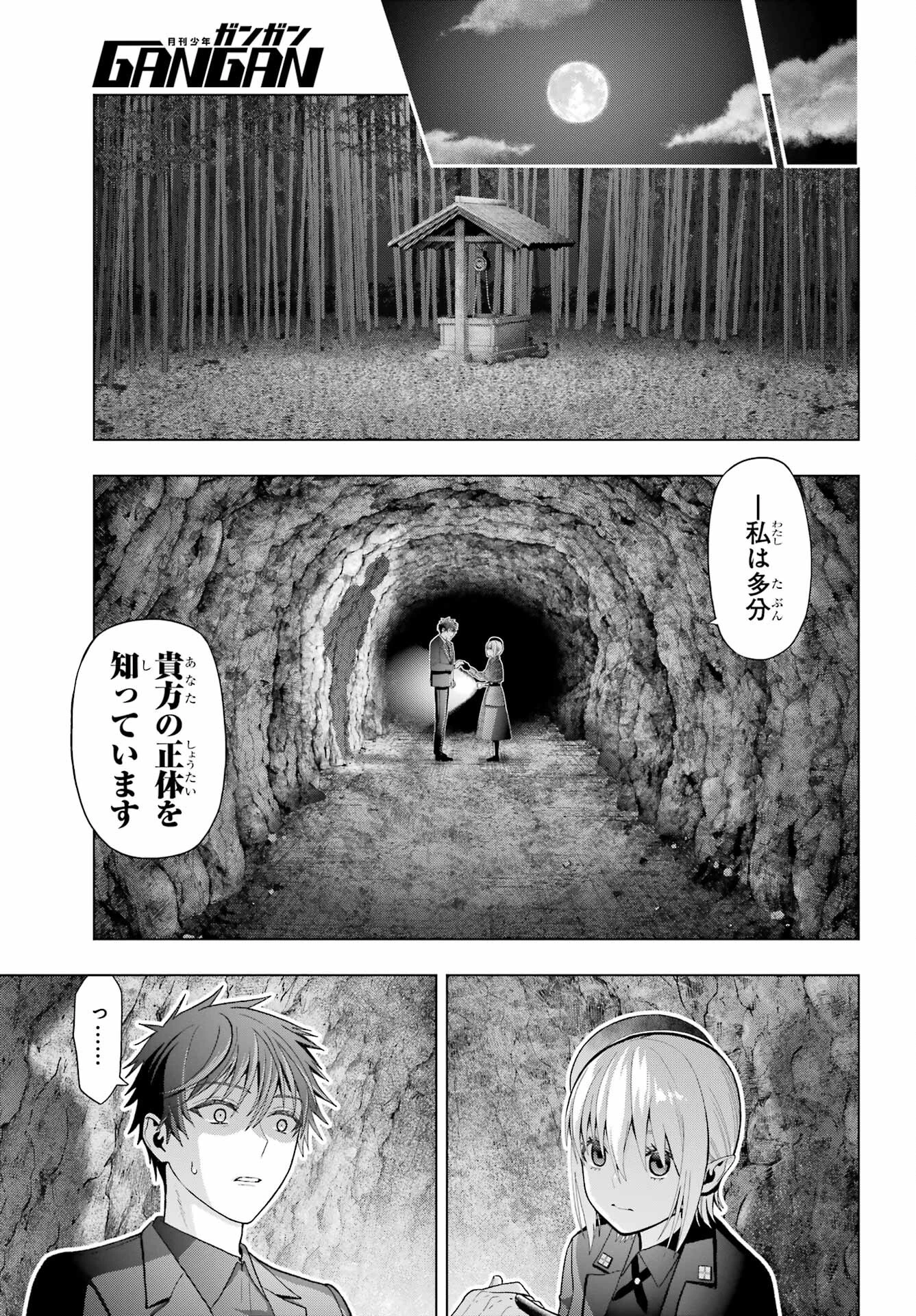 僕の呪いの吸血姫 第35話 - 11