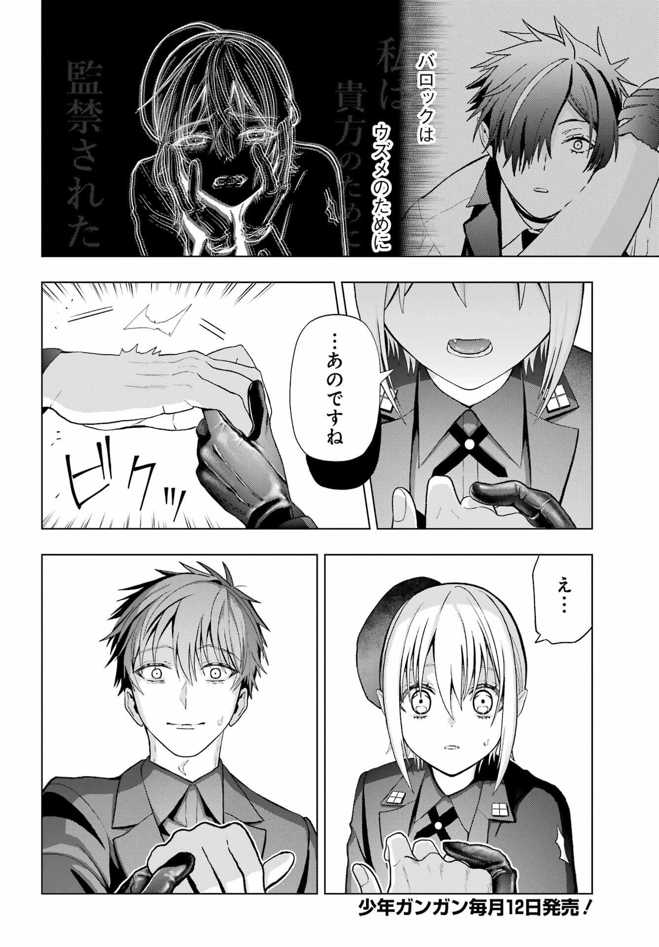 僕の呪いの吸血姫 第35話 - 12
