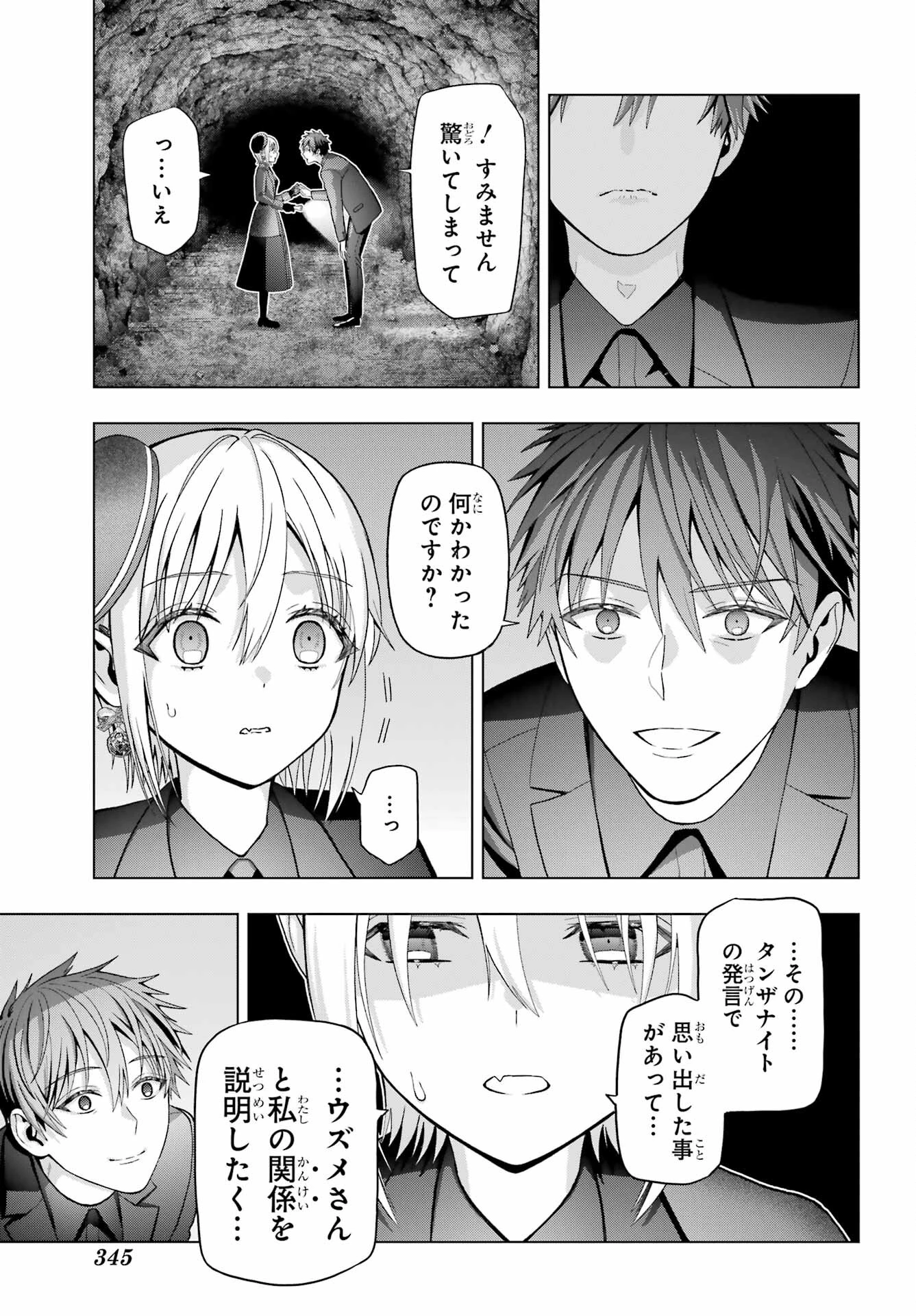 僕の呪いの吸血姫 第35話 - 13