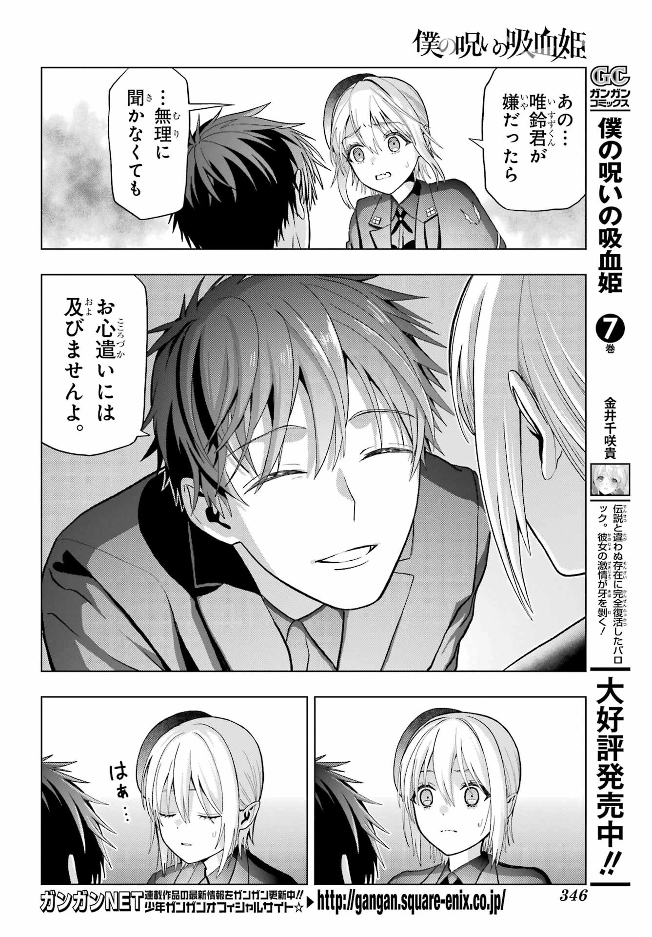 僕の呪いの吸血姫 第35話 - 14