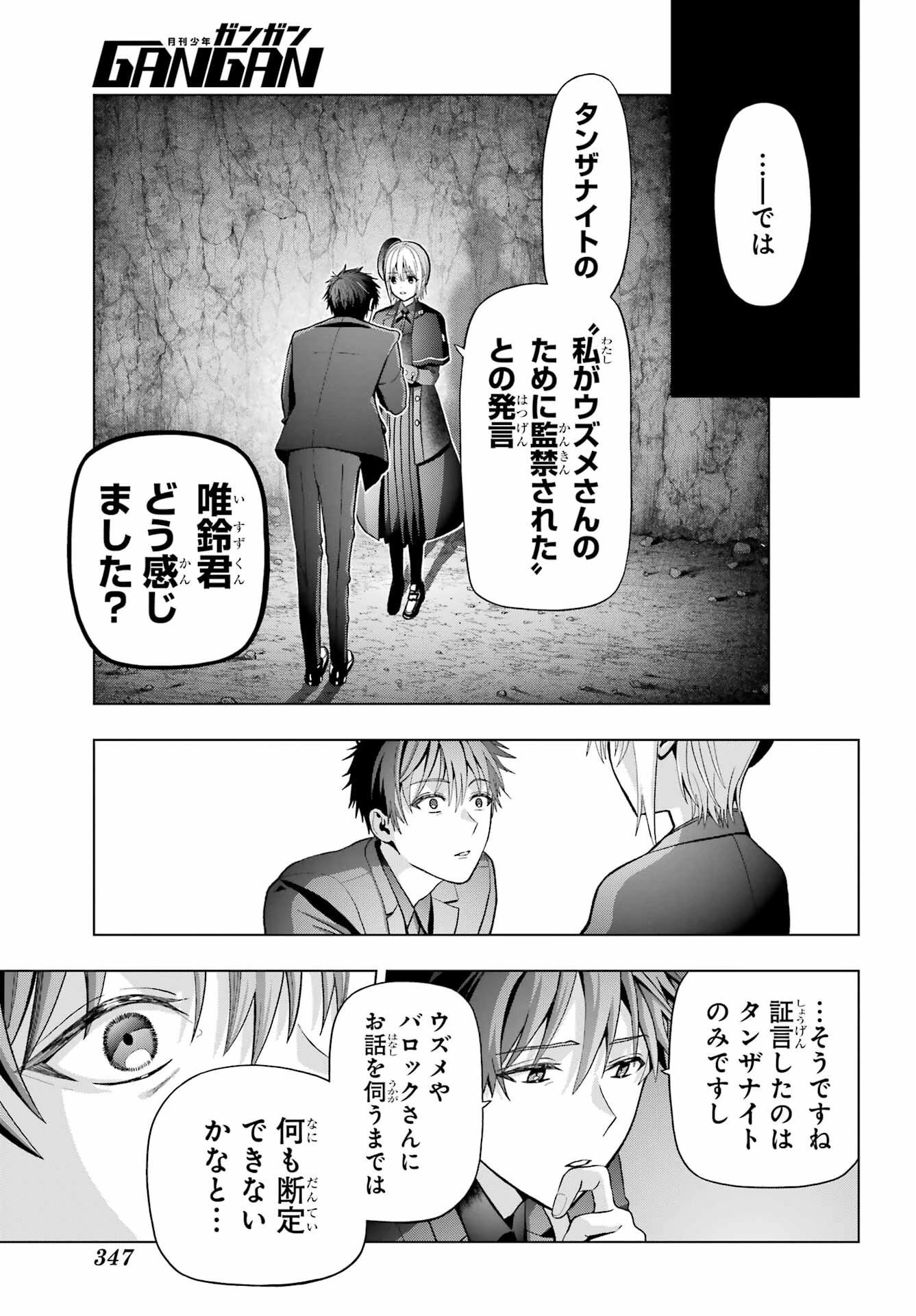 僕の呪いの吸血姫 第35話 - 15