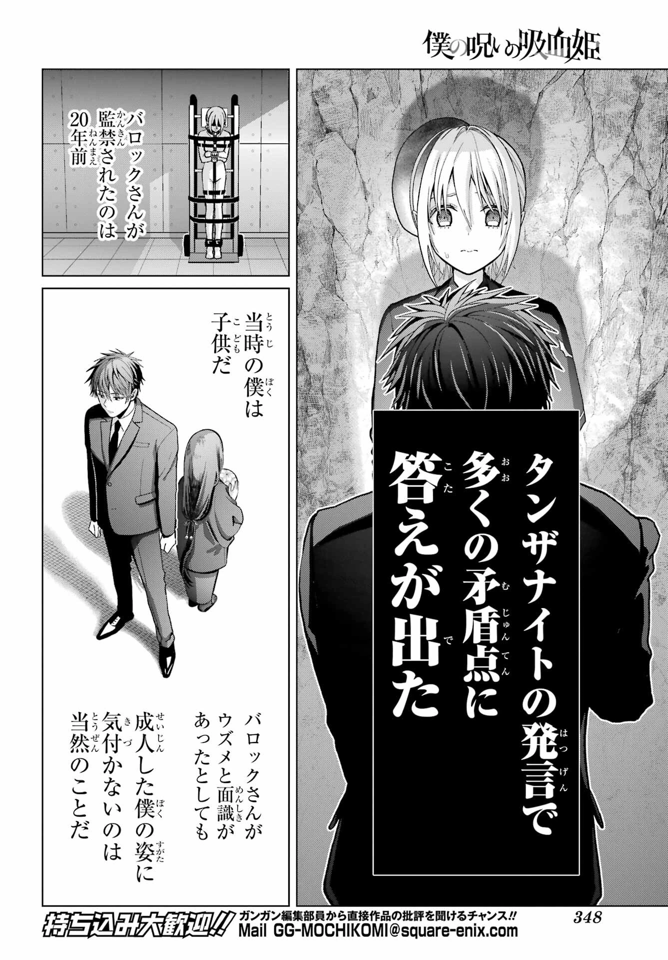 僕の呪いの吸血姫 第35話 - 16