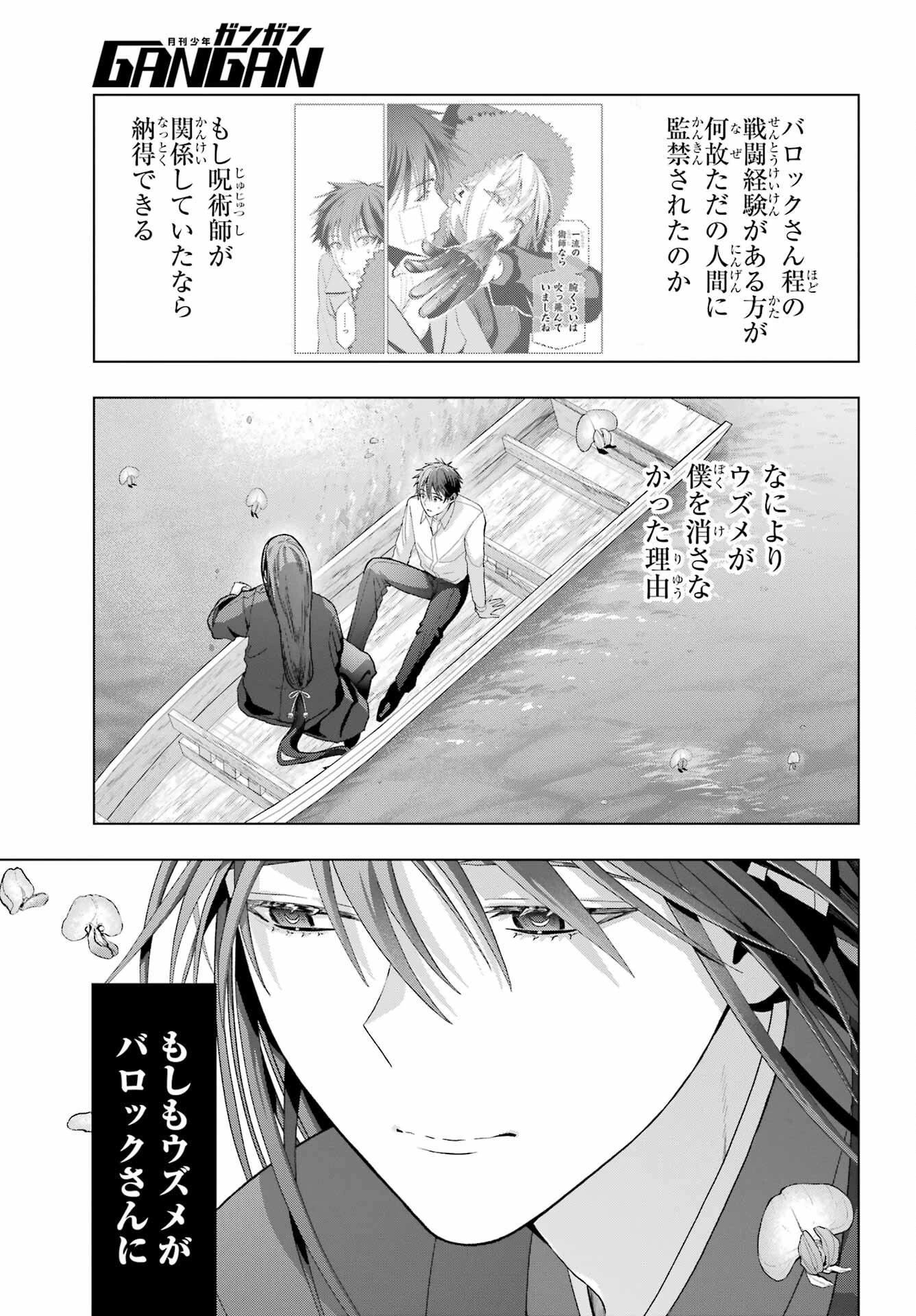 僕の呪いの吸血姫 第35話 - 17