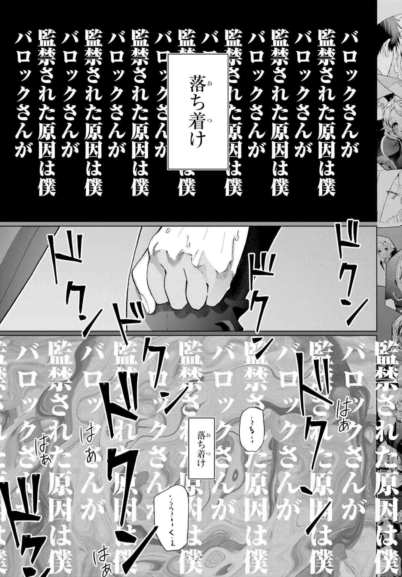 僕の呪いの吸血姫 第35話 - 19