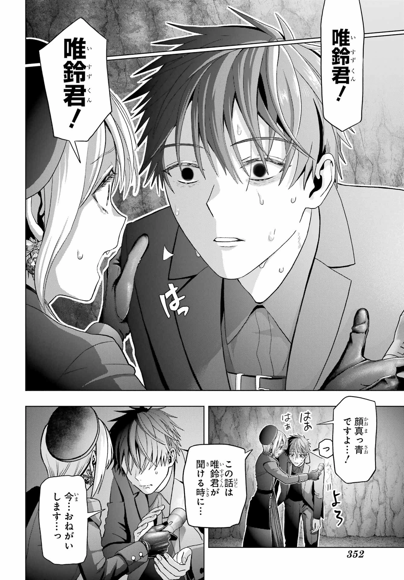 僕の呪いの吸血姫 第35話 - 20