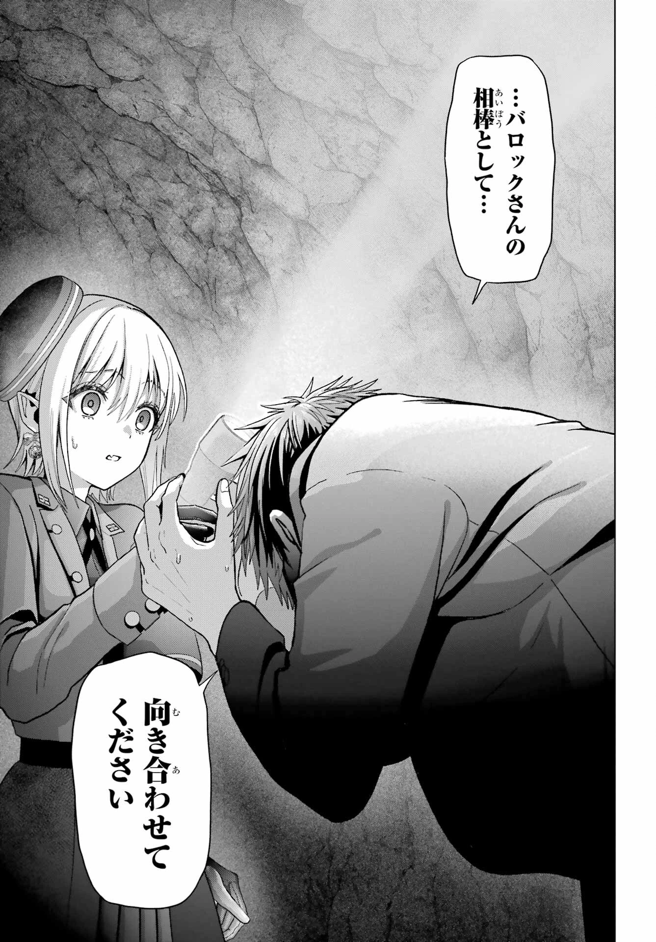 僕の呪いの吸血姫 第35話 - 21