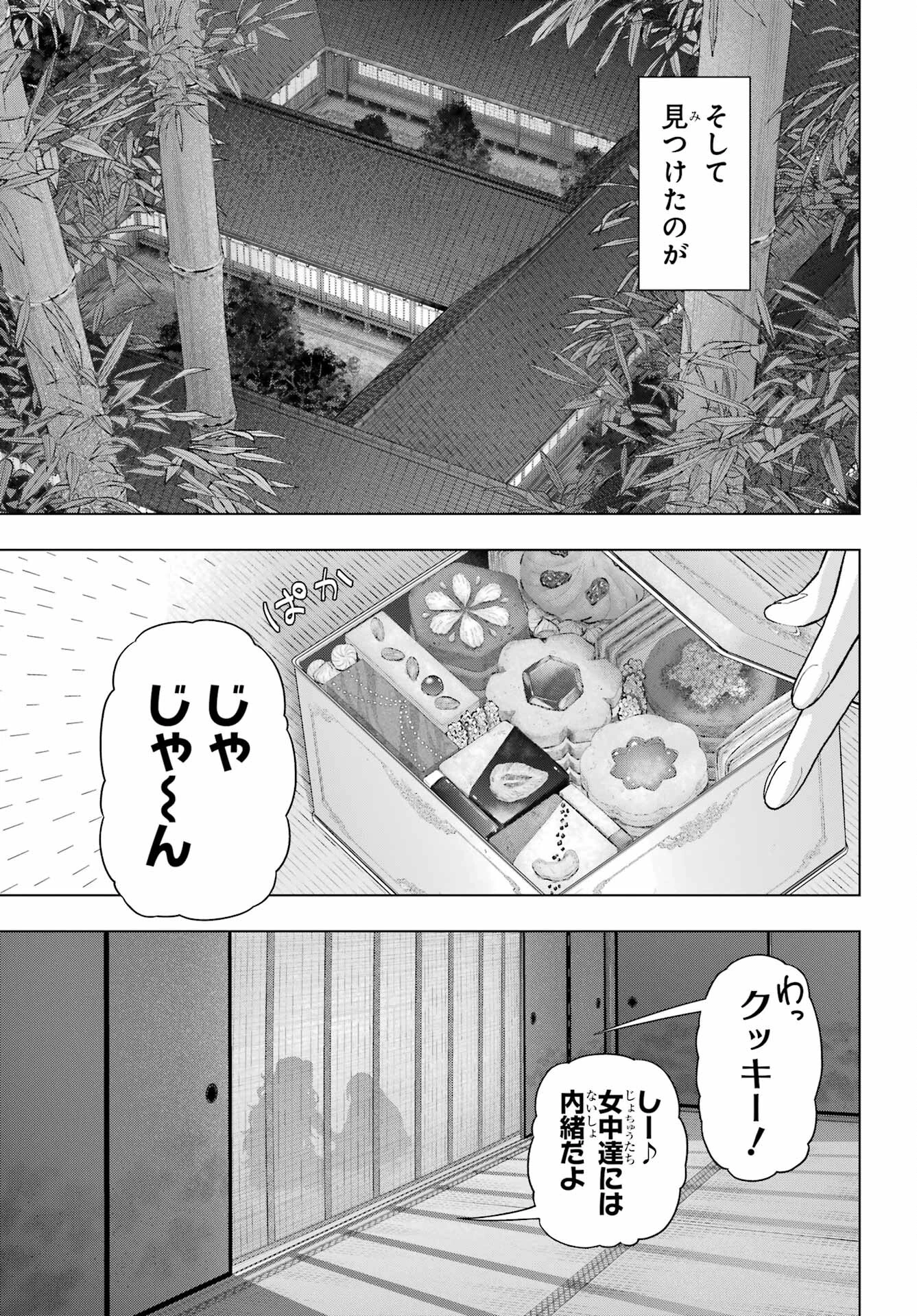 僕の呪いの吸血姫 第35話 - 25