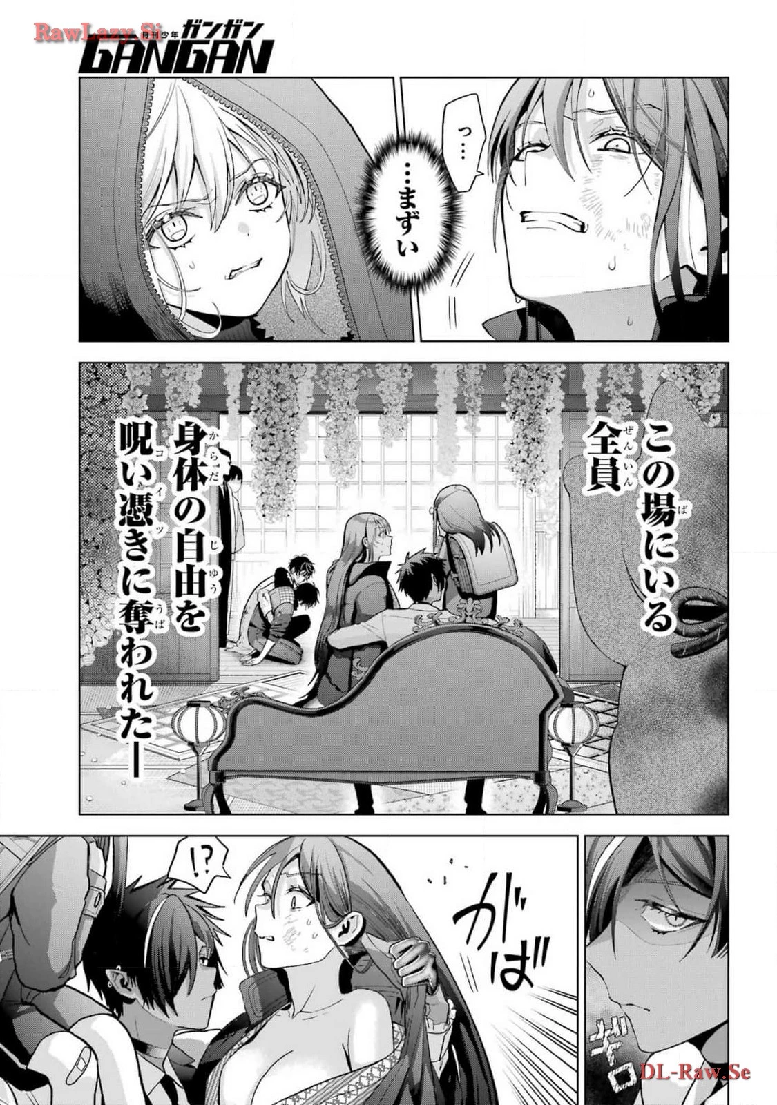 僕の呪いの吸血姫 第30話 - 11