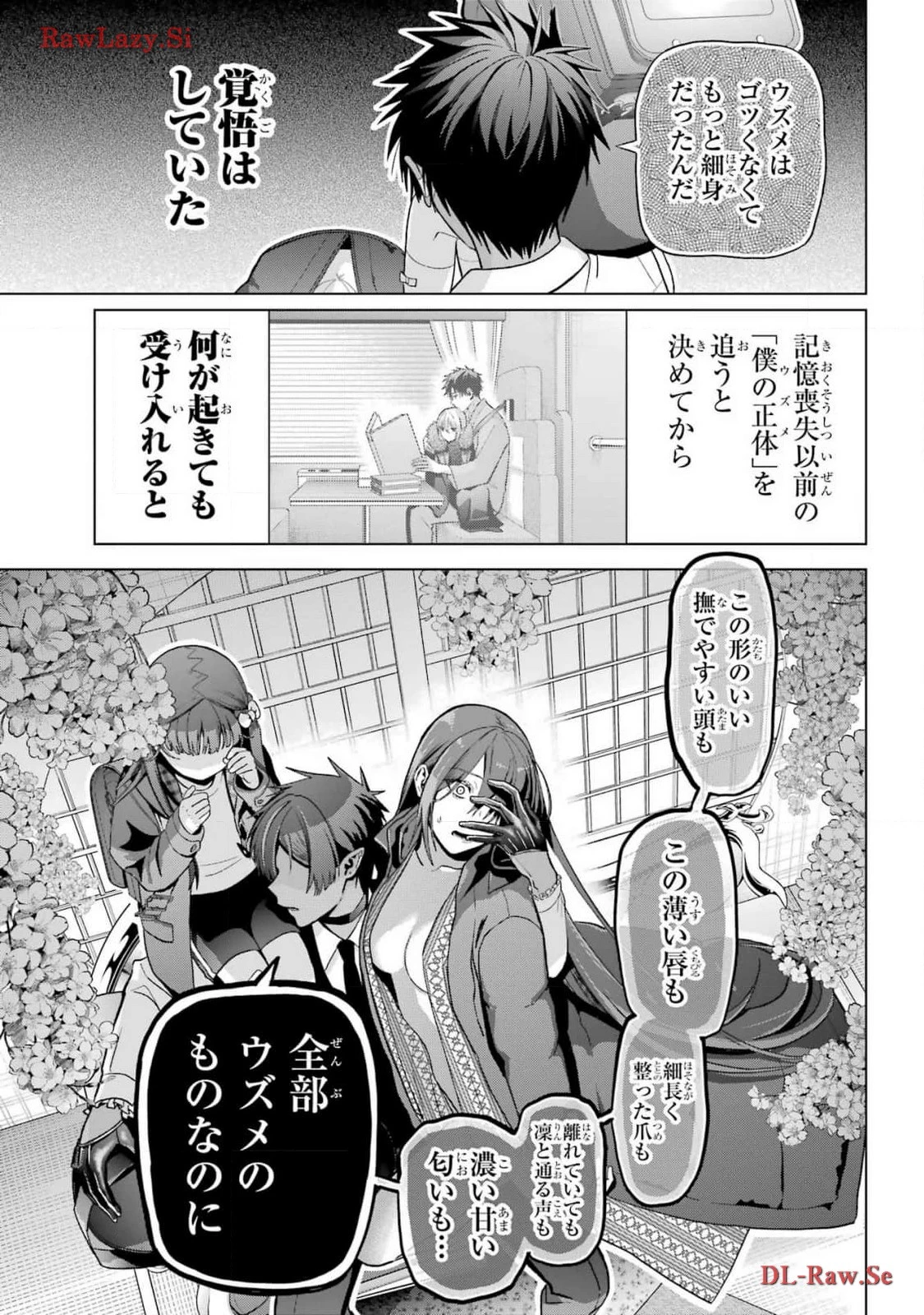 僕の呪いの吸血姫 第30話 - 17