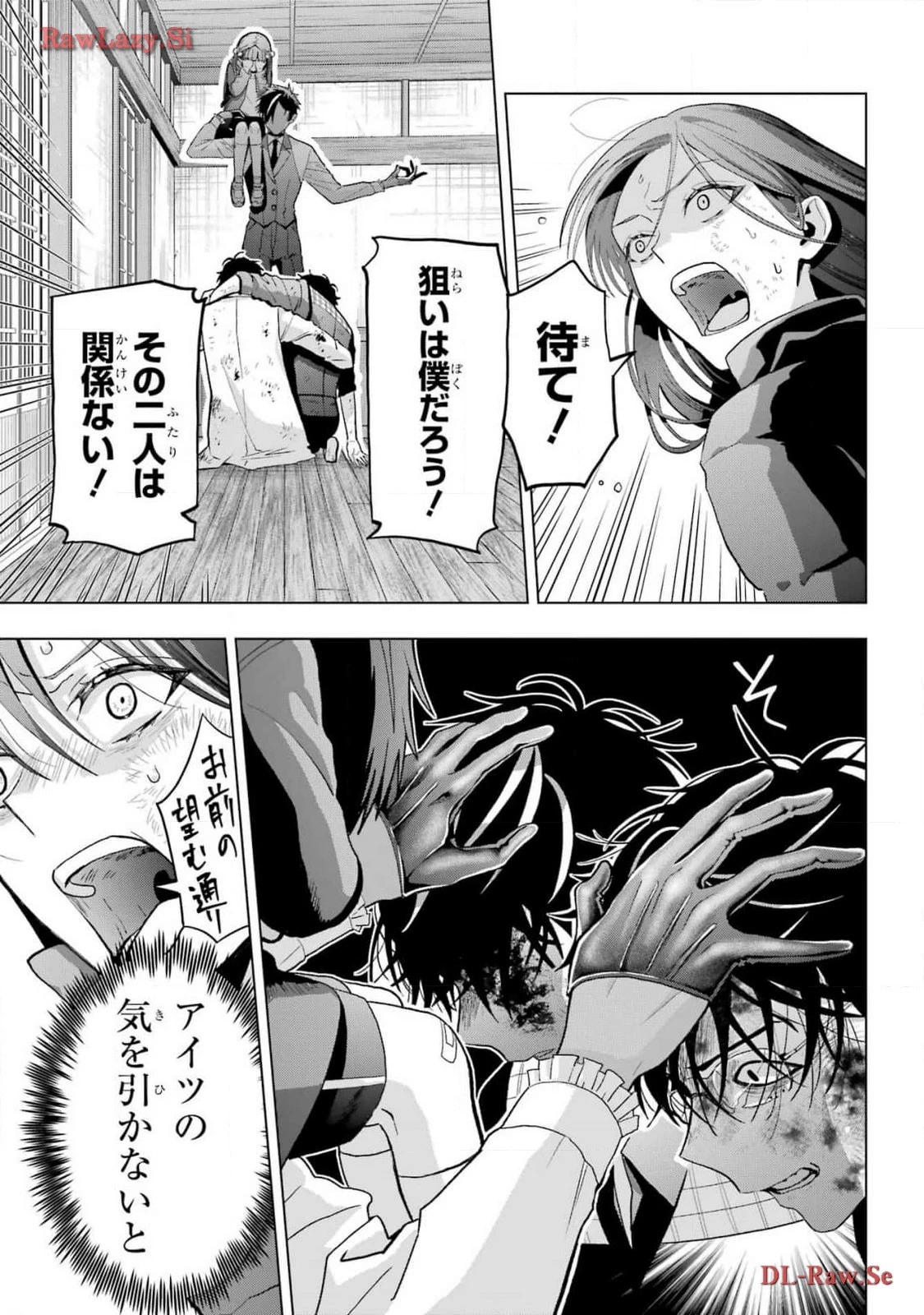 僕の呪いの吸血姫 第30話 - 21