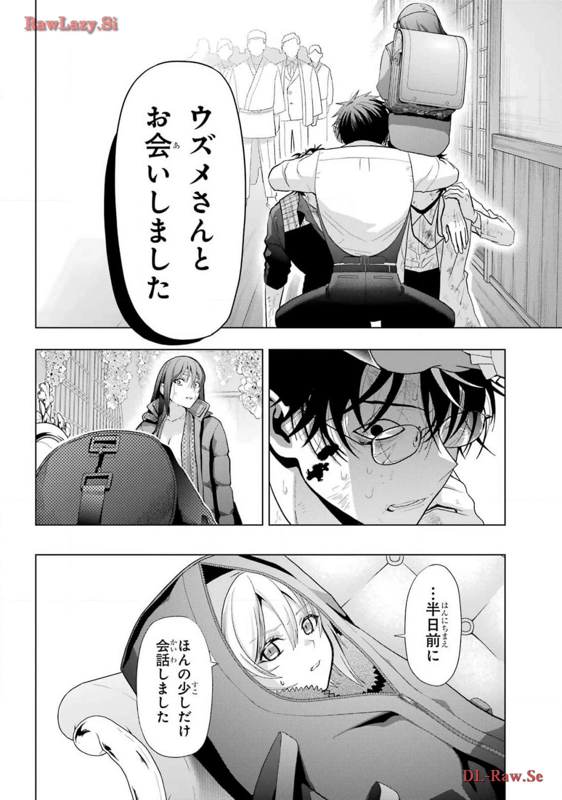 僕の呪いの吸血姫 第30話 - 22