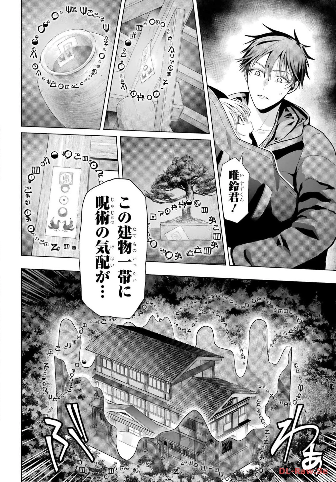 僕の呪いの吸血姫 第28話 - 4