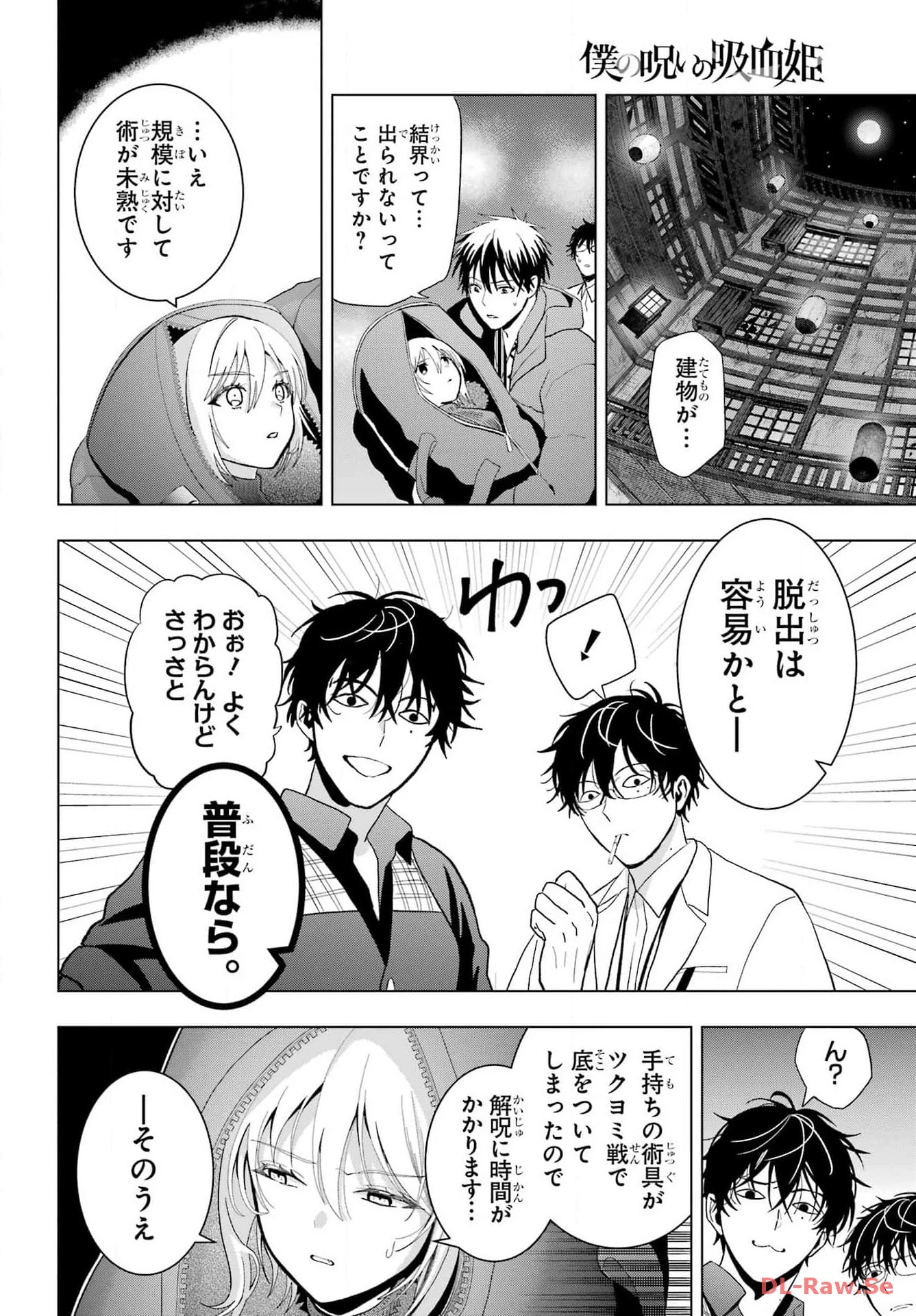 僕の呪いの吸血姫 第28話 - 8