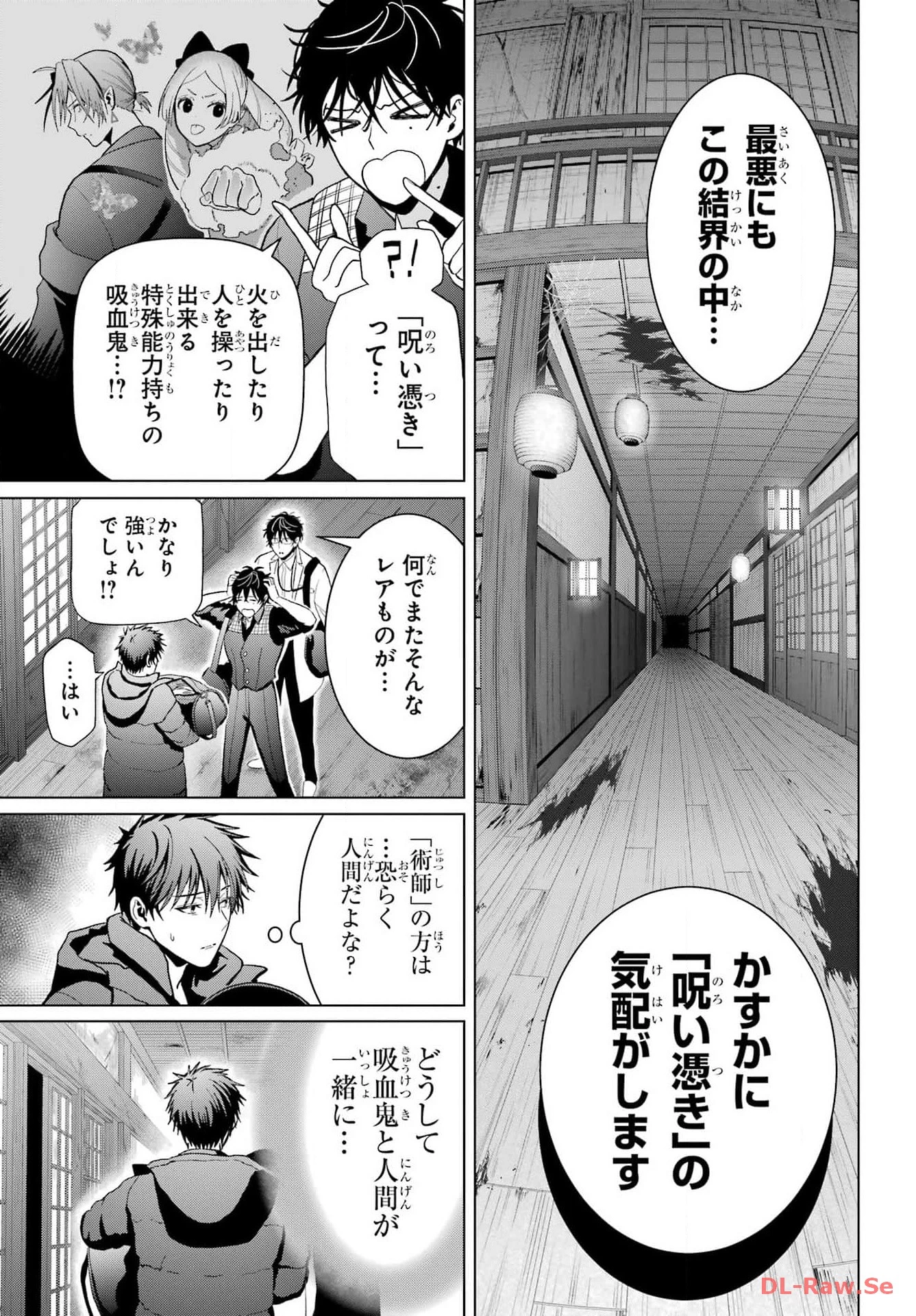 僕の呪いの吸血姫 第28話 - 9